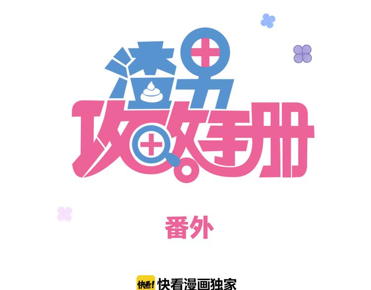 渣男攻略手冊 - 番外1 開開心心過大年(1/2) - 3