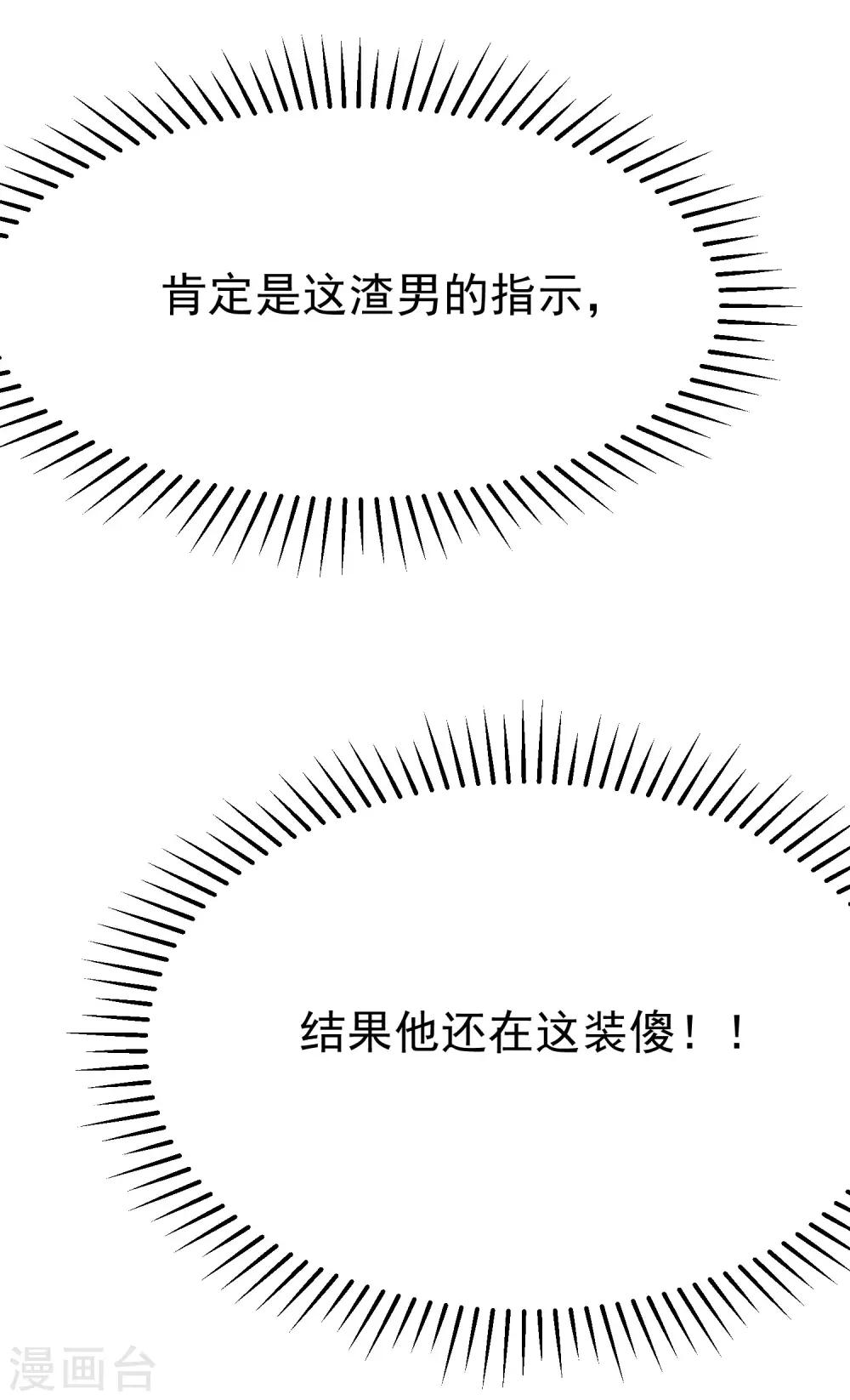 渣男总裁别想逃 - 第133话 你和我哥哥在干什么？！ - 2