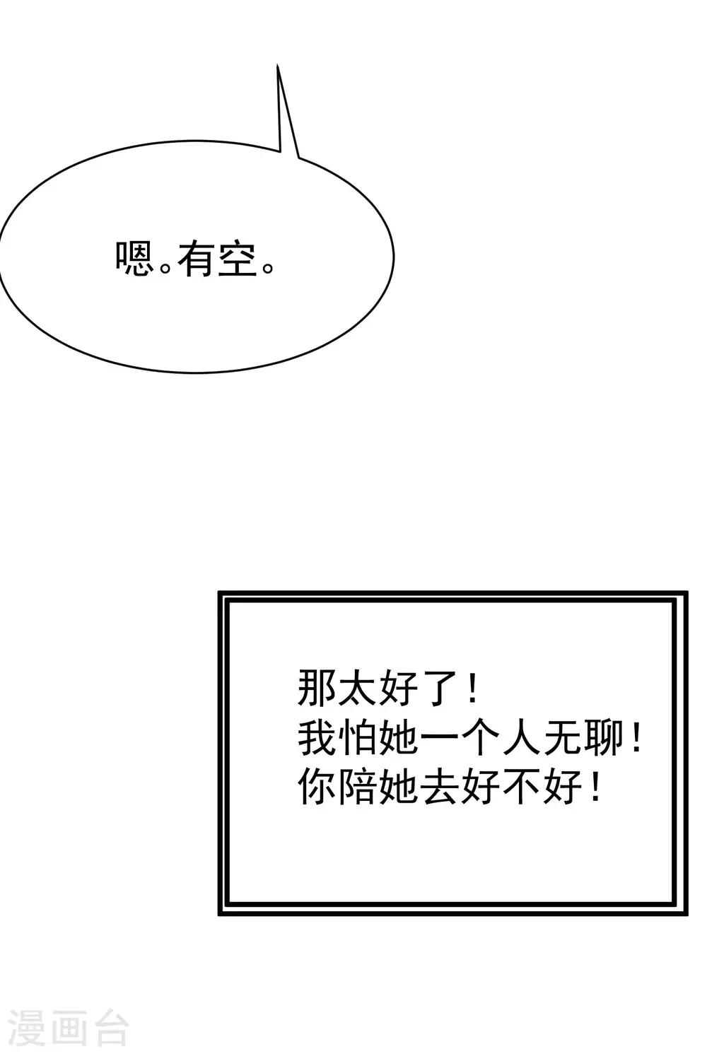 渣男總裁別想逃 - 第137話 無處不在的江總(1/2) - 5