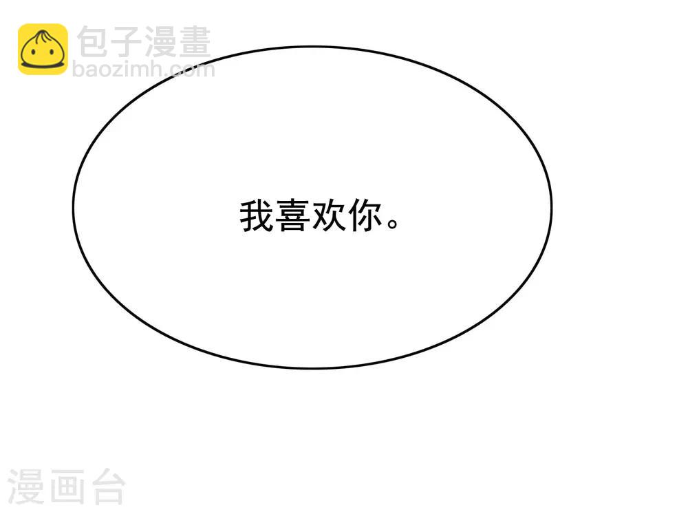 渣男总裁别想逃 - 第139话 他的告白，你答应了？(1/2) - 1