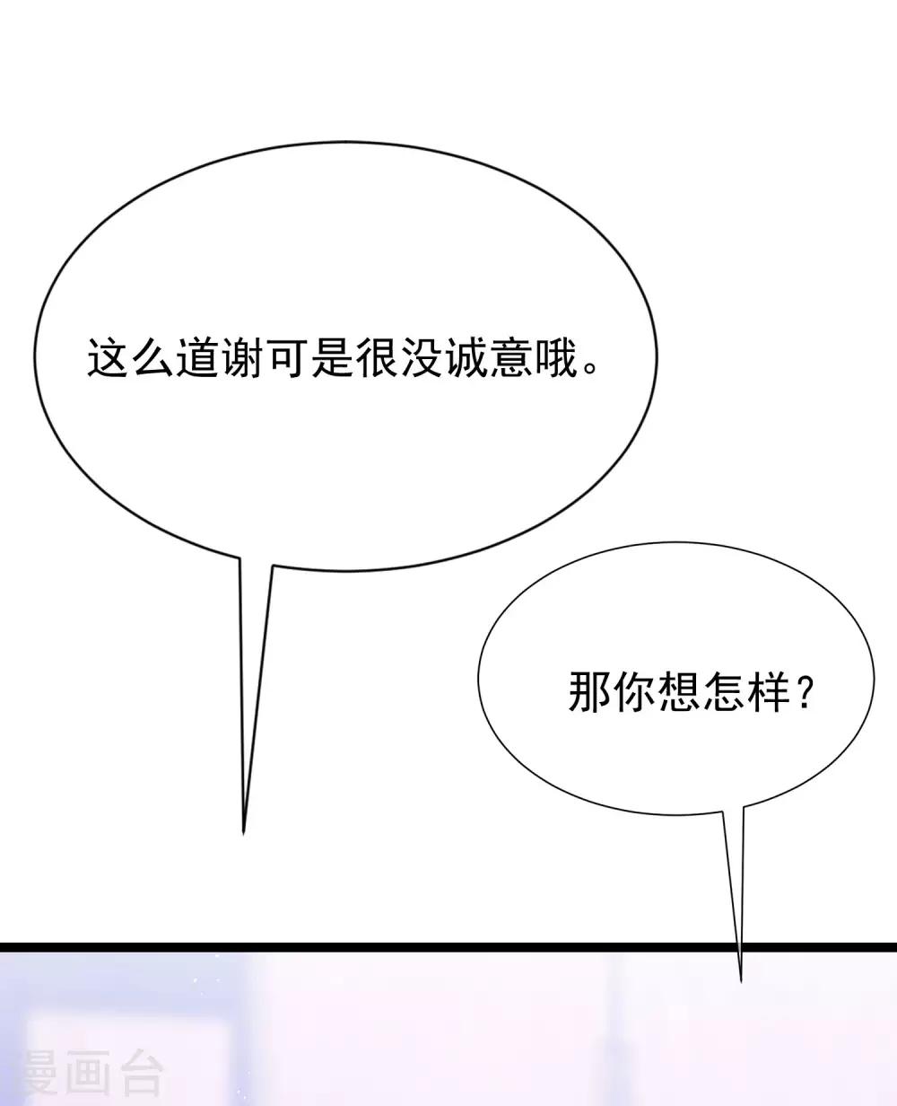 渣男总裁别想逃 - 第207话 江枫，你真是个幸运的男人(1/2) - 4