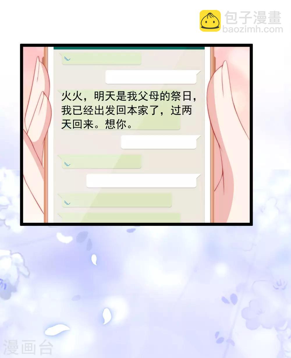 渣男總裁別想逃 - 第207話 江楓，你真是個幸運的男人(1/2) - 3