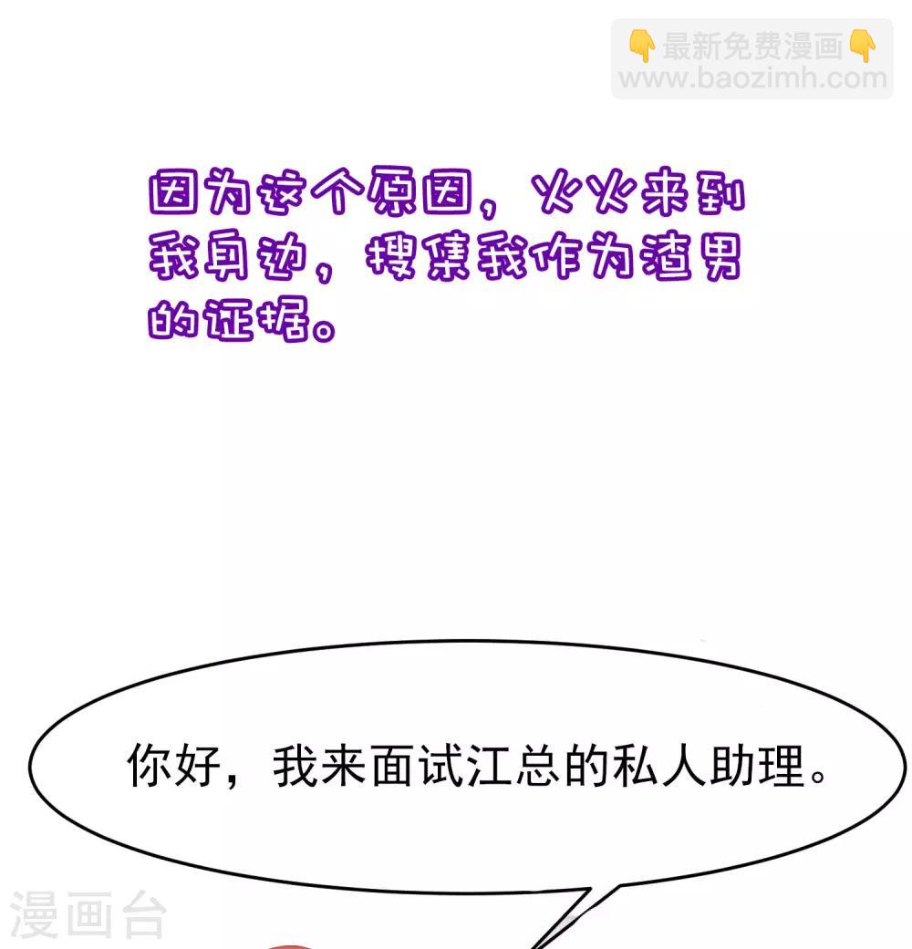 渣男總裁別想逃 - 小劇場4 角色篇之江楓 - 1