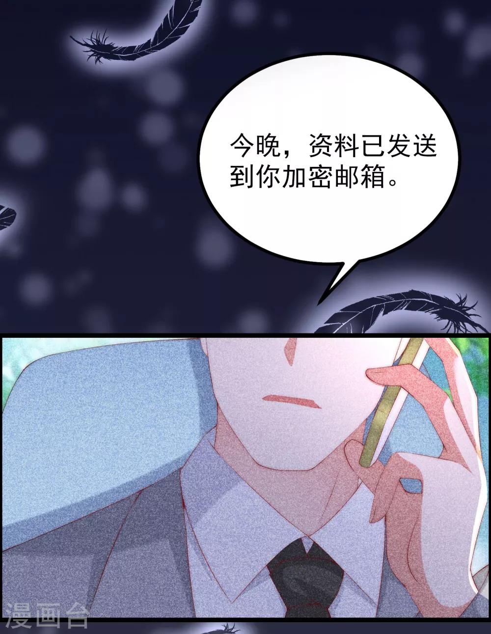 渣男總裁別想逃 - 第241話 猝不及防的一把狗糧！ - 4