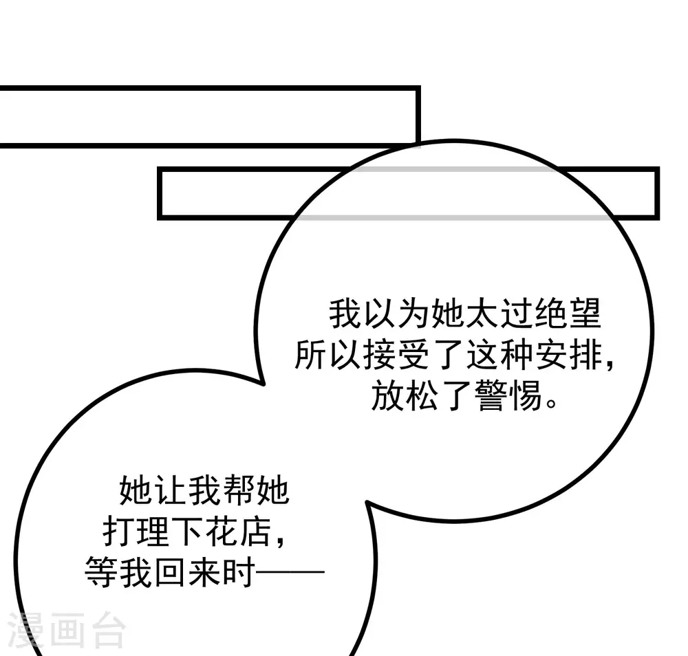 渣男總裁別想逃 - 第262話 火火，你的自信去哪兒了？(1/2) - 3