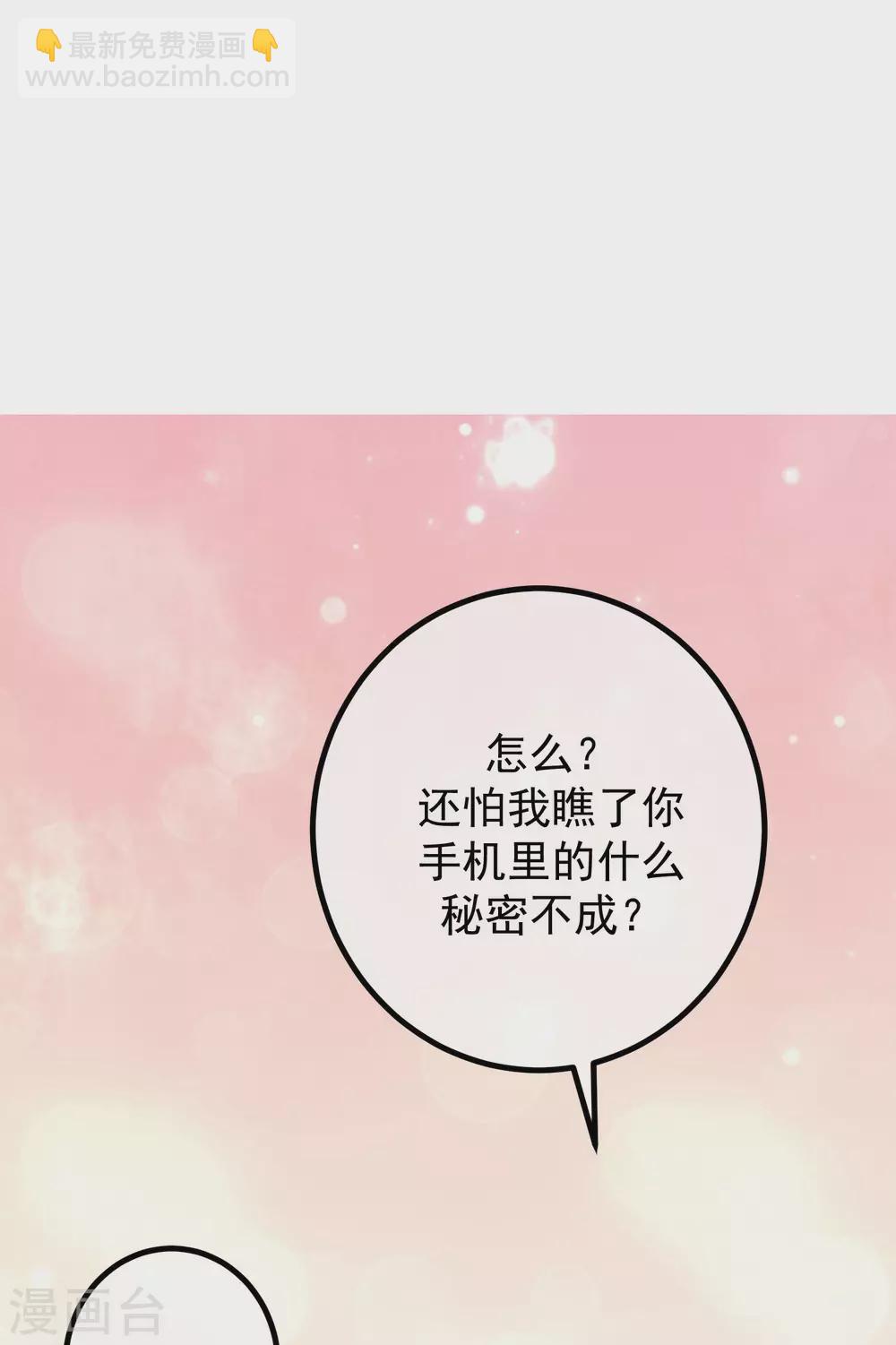 渣男总裁别想逃 - 第267话 说，你是不是喜欢柳依依！ - 3