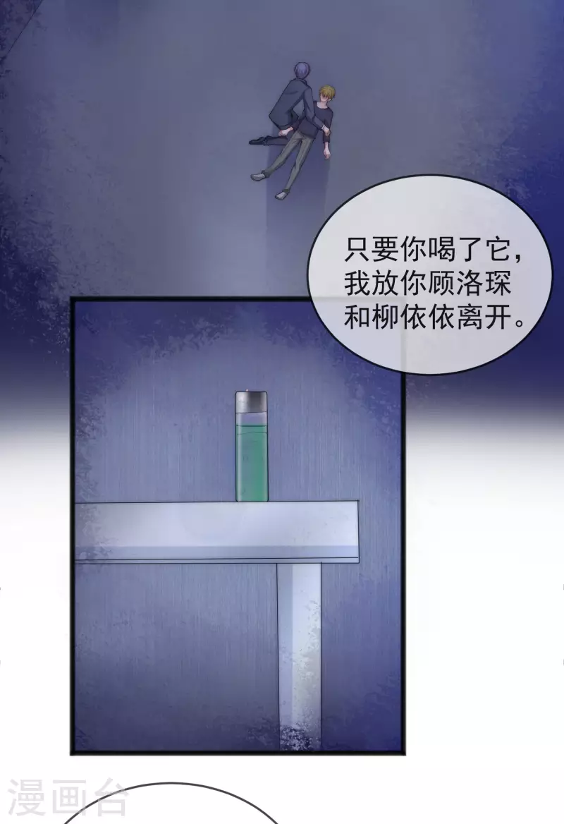 渣男總裁別想逃 - 第297話 生死抉擇 - 4