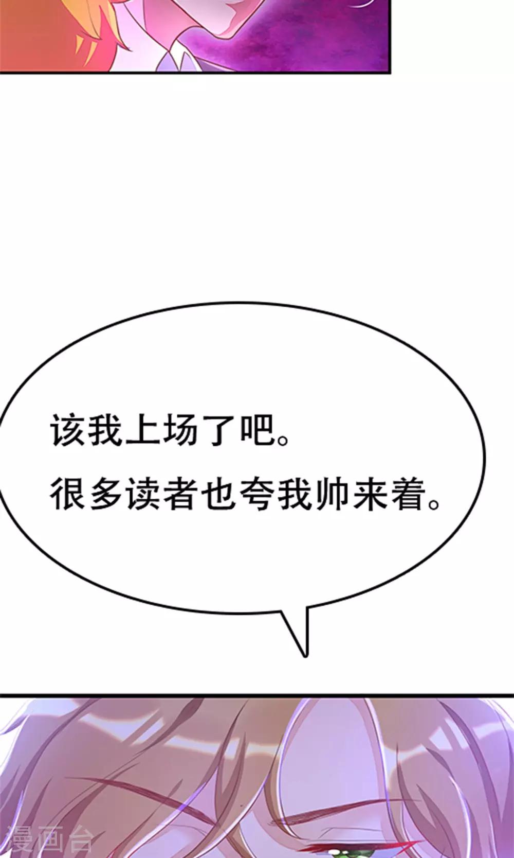 渣男總裁別想逃 - 番外3 今天給誰加戲 - 6