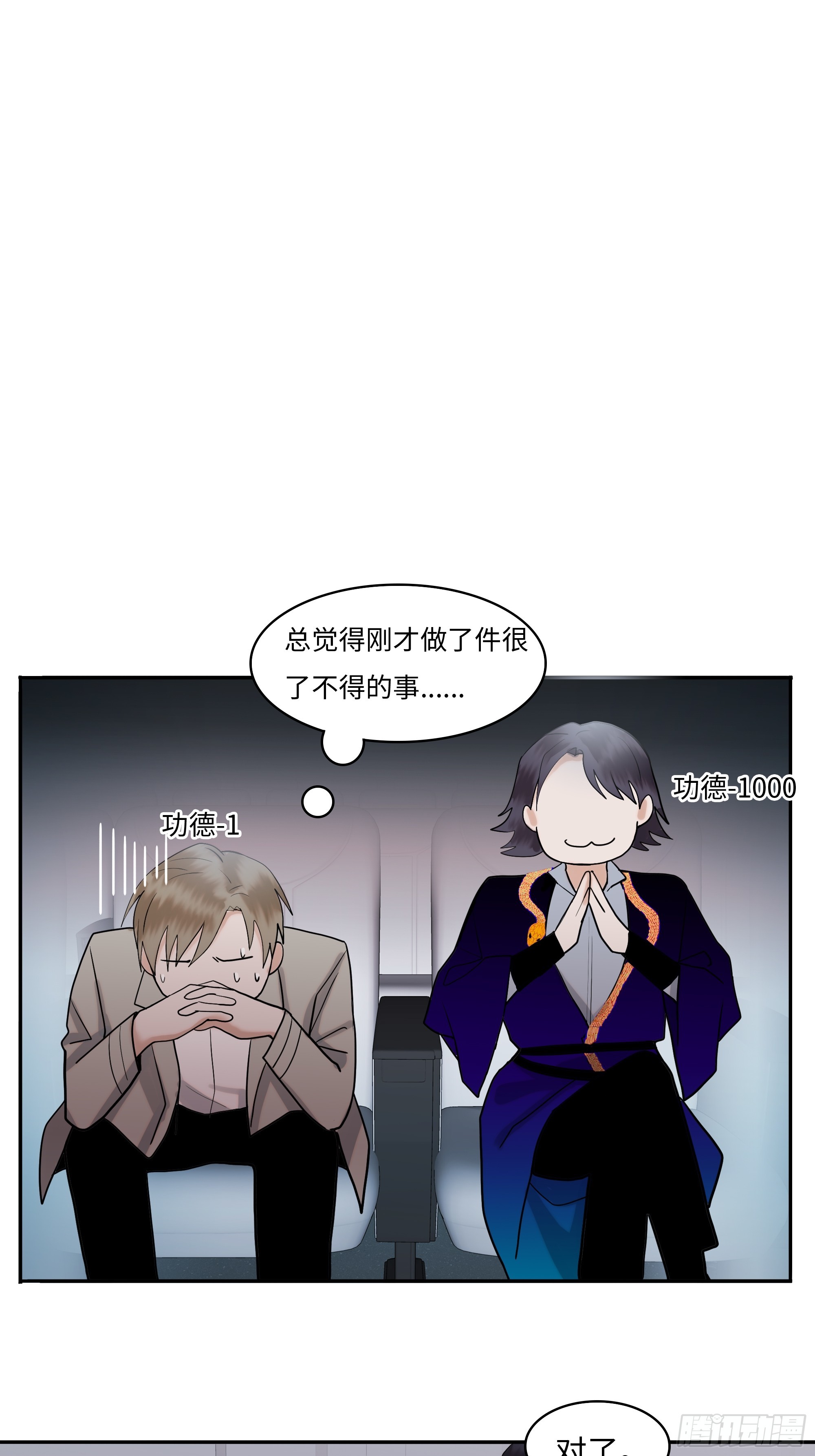 斬不休 - 第十話  齊華御 - 4