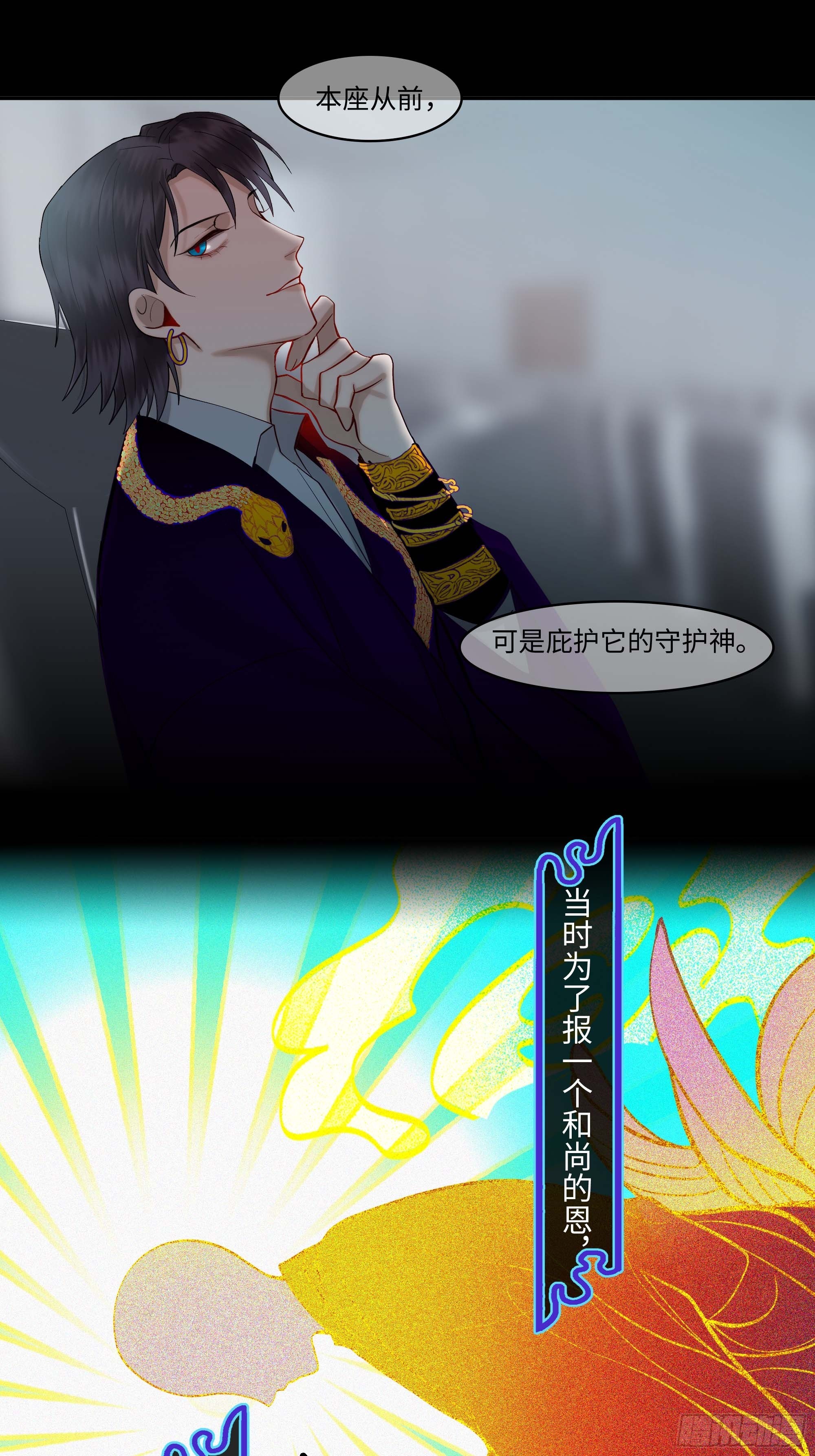 斬不休 - 第十話  齊華御 - 7