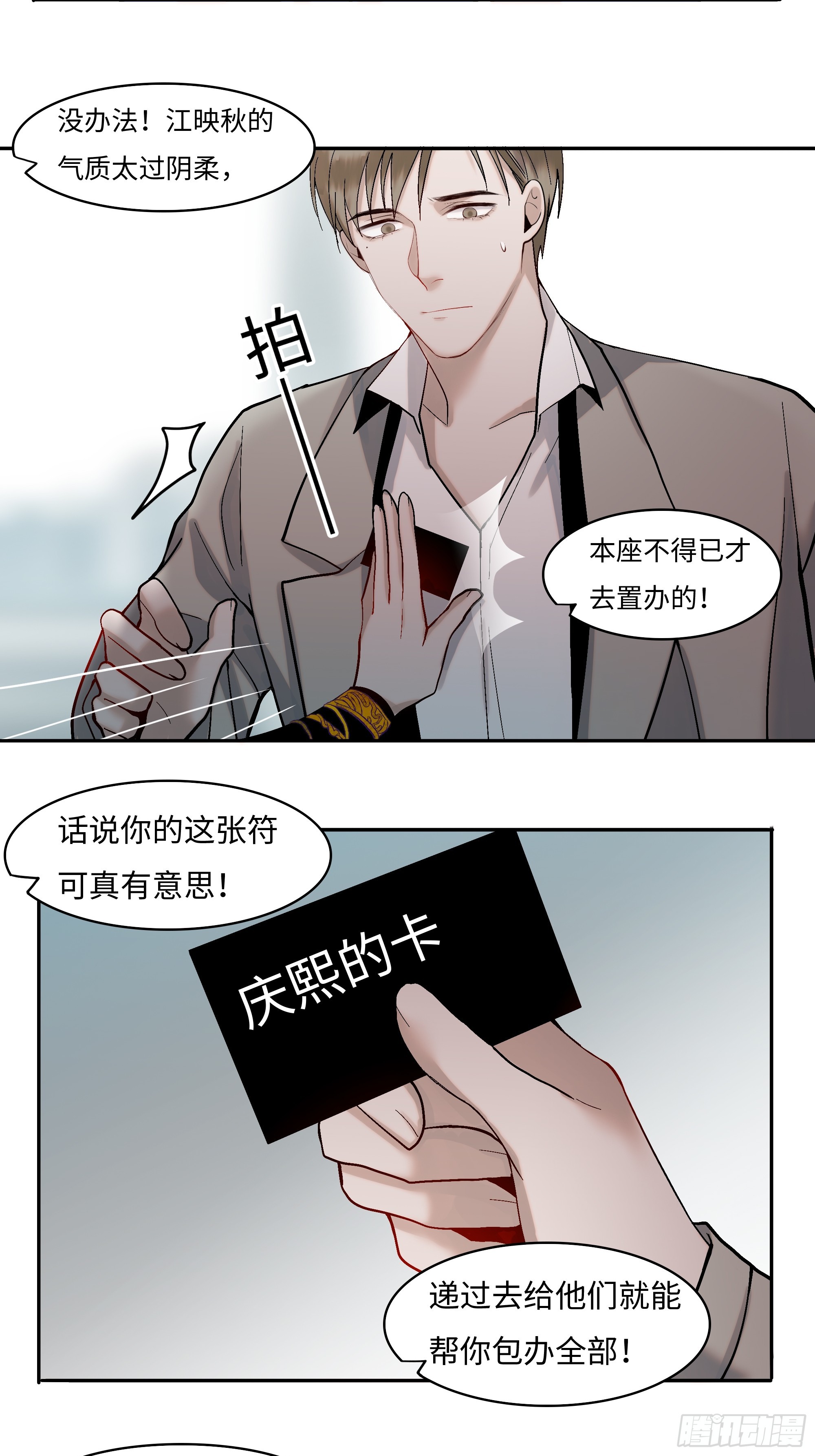 斬不休 - 第十話  齊華御 - 5