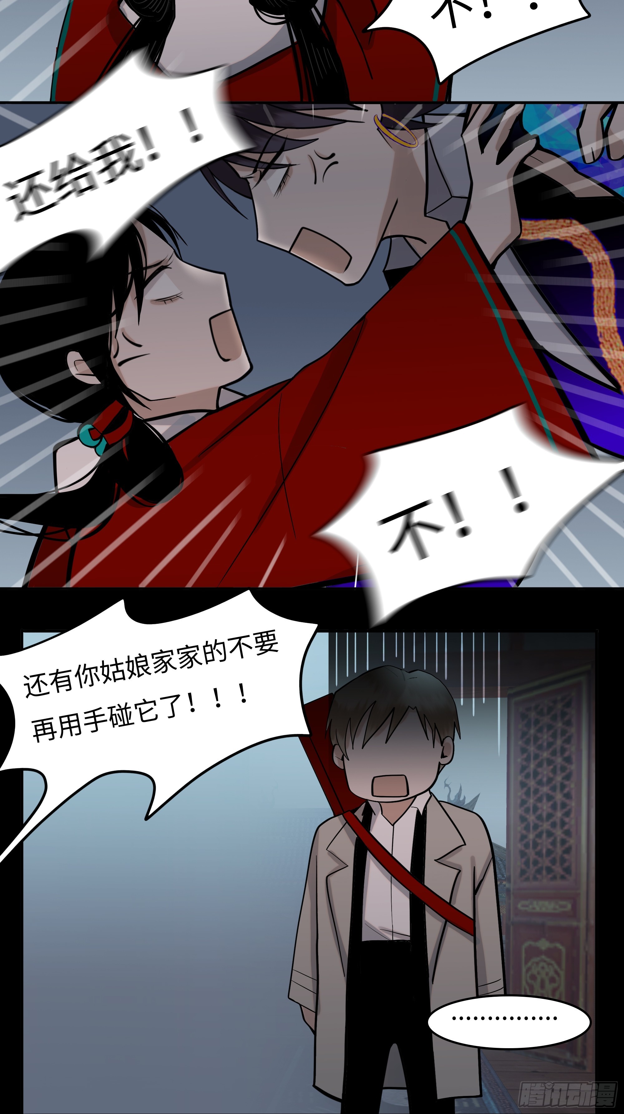 斬不休 - 第十二話    求神 - 5