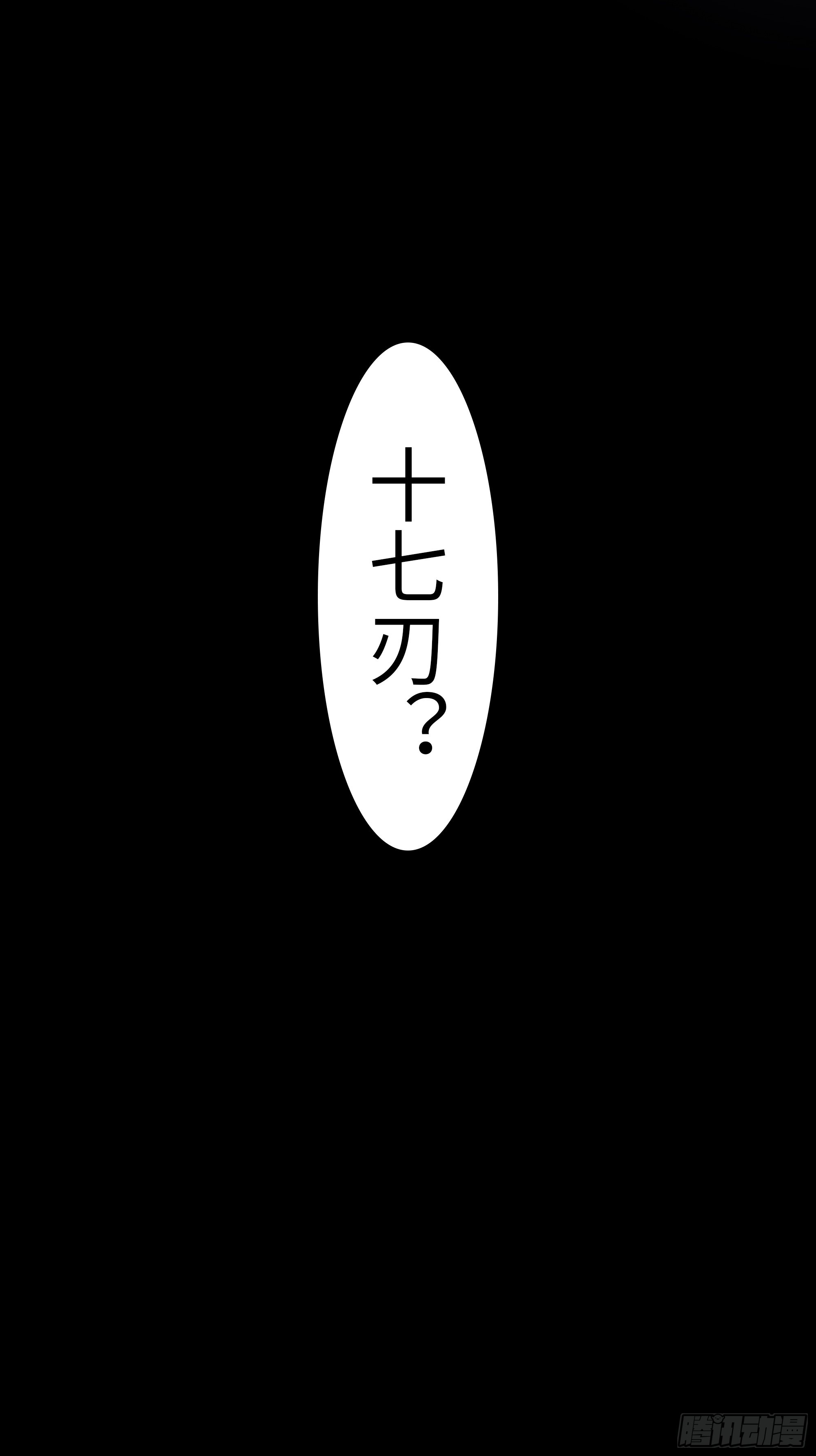 斬不休 - 第十六話    刃 - 7