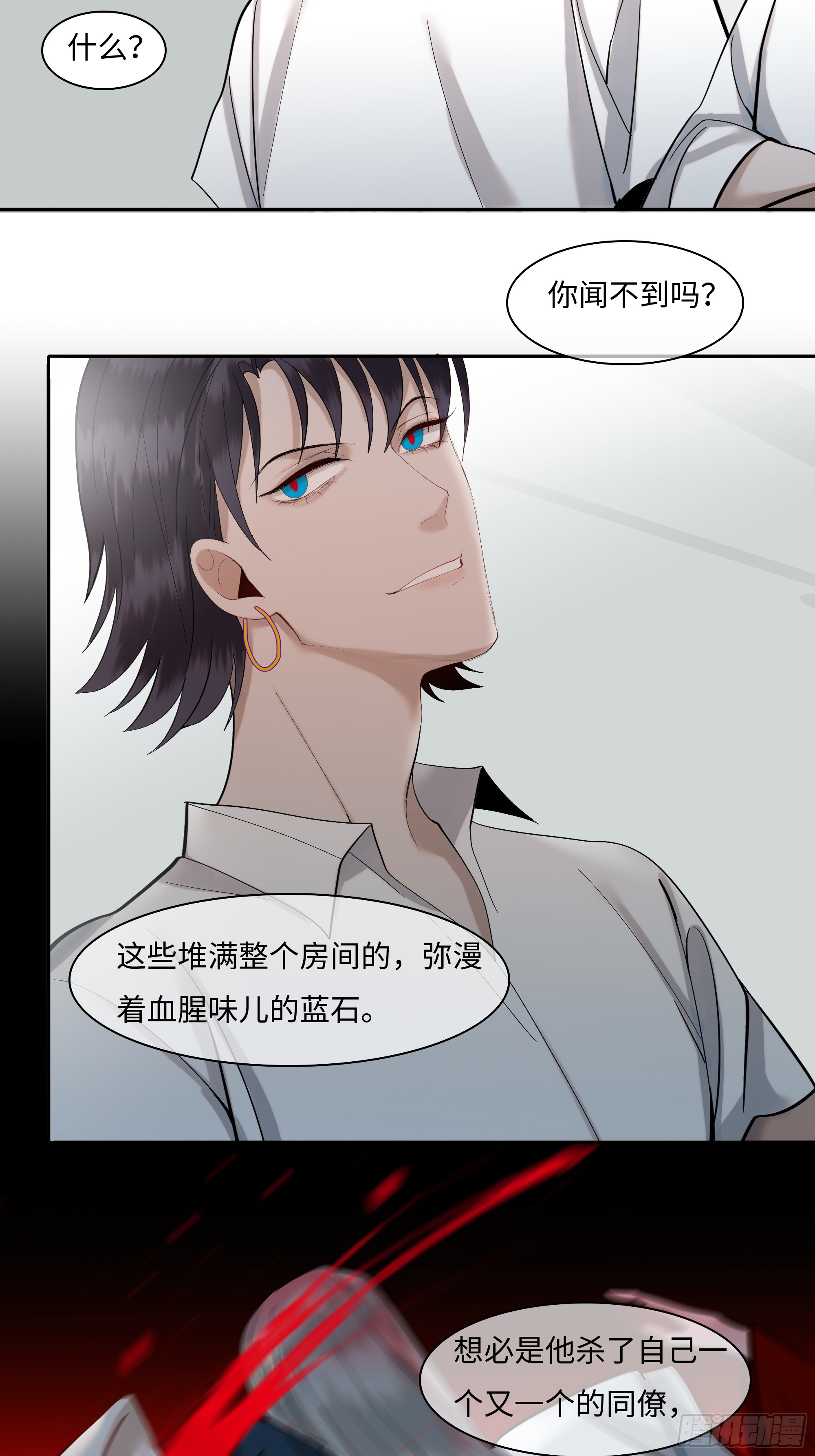 斬不休 - 第二十二話     何爲神 - 5