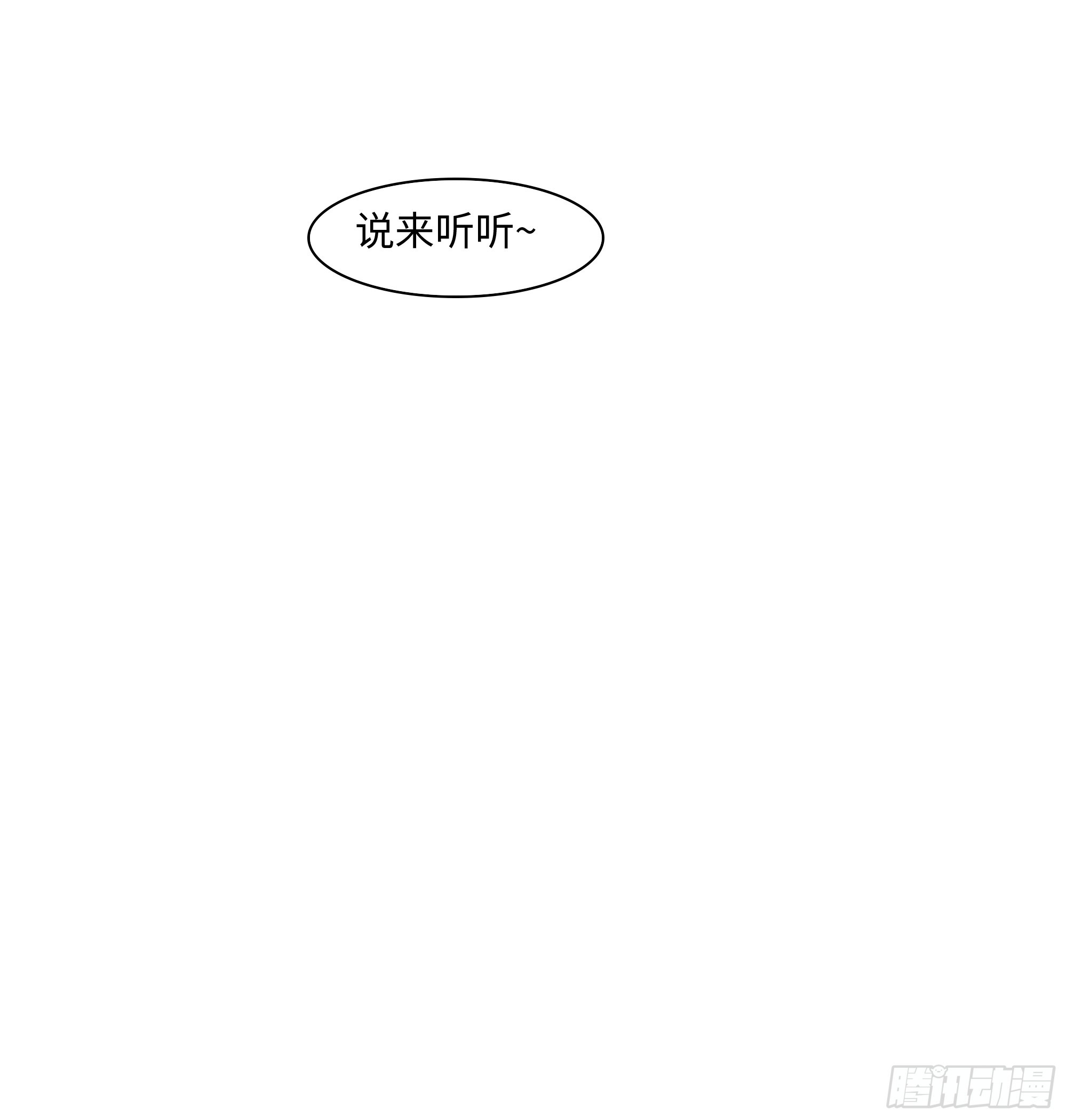 斬不休 - 第二十二話     何爲神 - 5