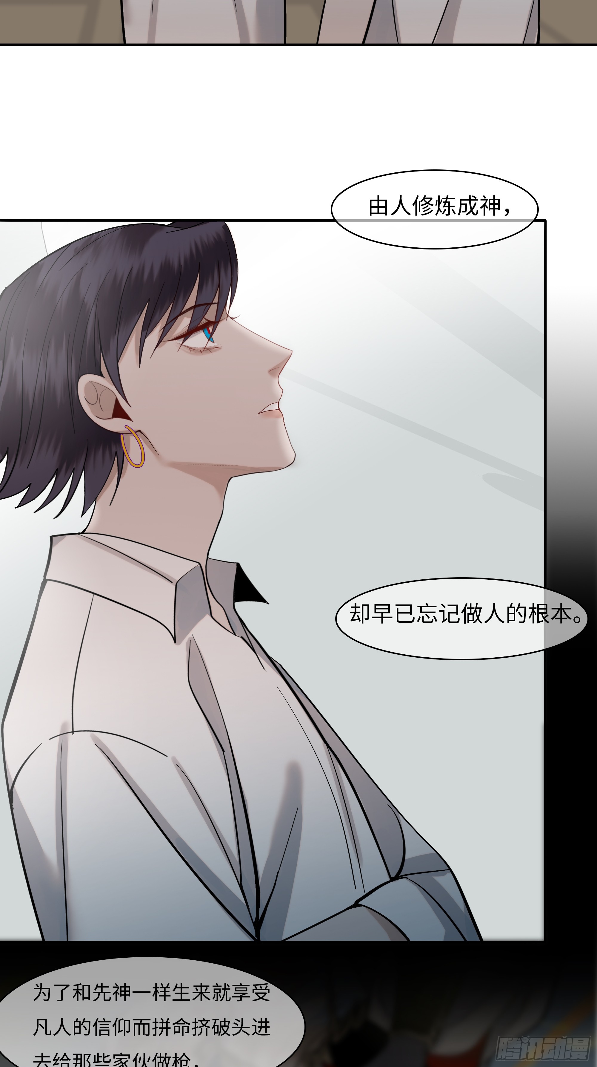斬不休 - 第二十二話     何爲神 - 6