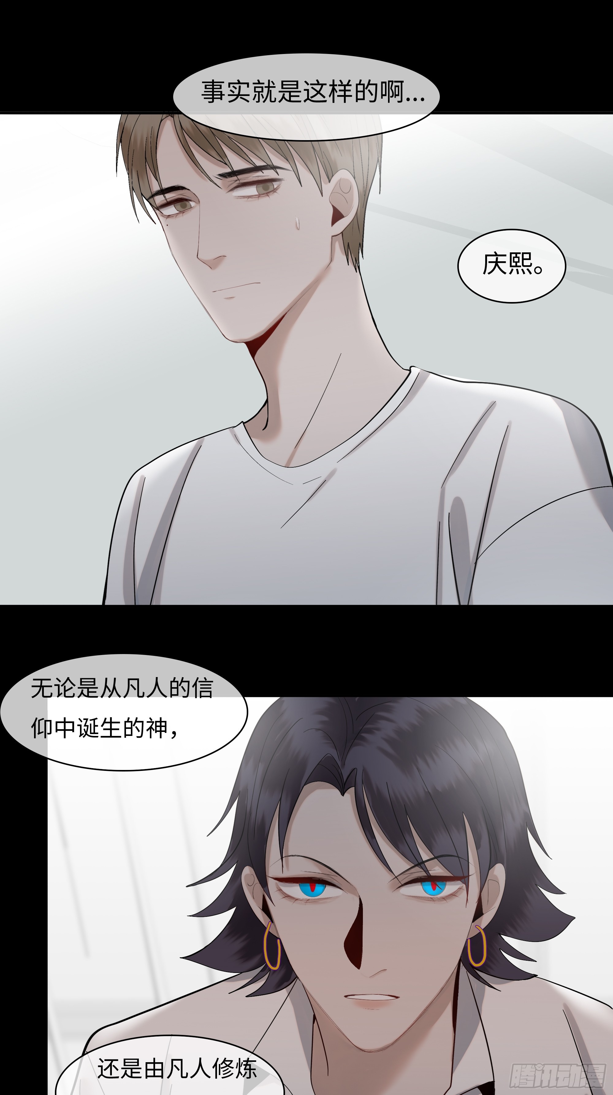 斬不休 - 第二十二話     何爲神 - 2