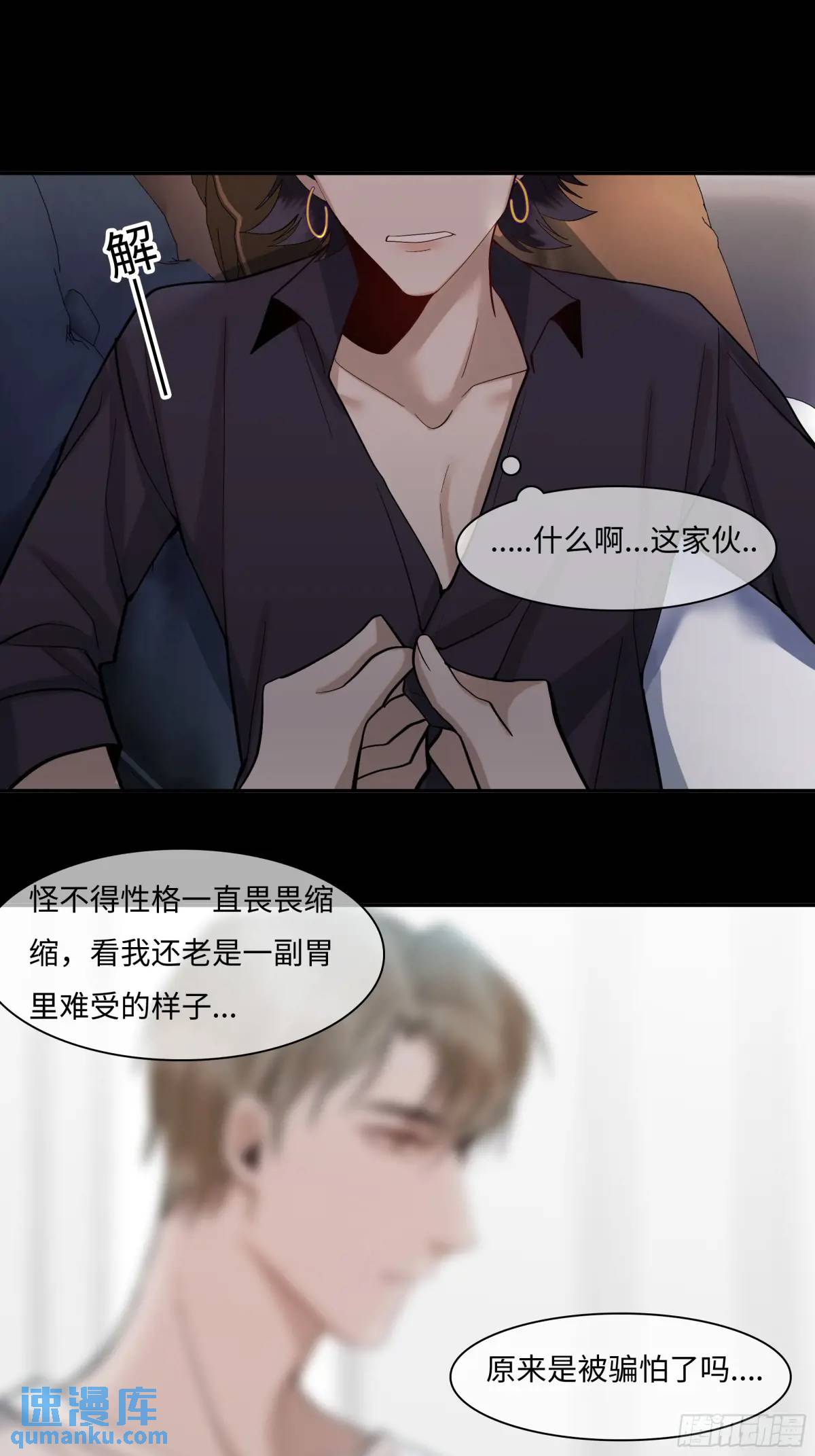 斬不休 - 第二十四話    過去 - 5