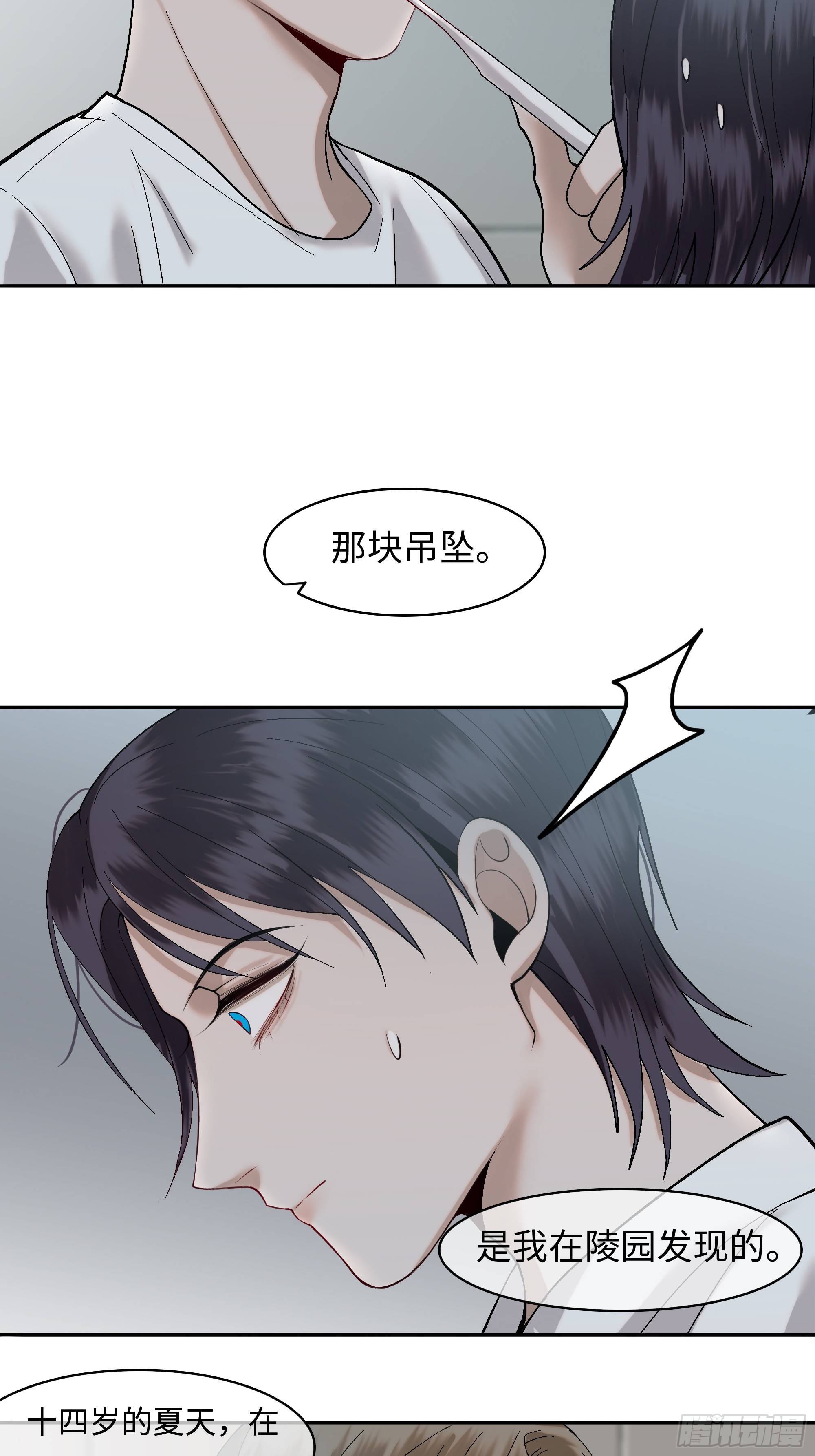 斬不休 - 第六話  執念 - 4