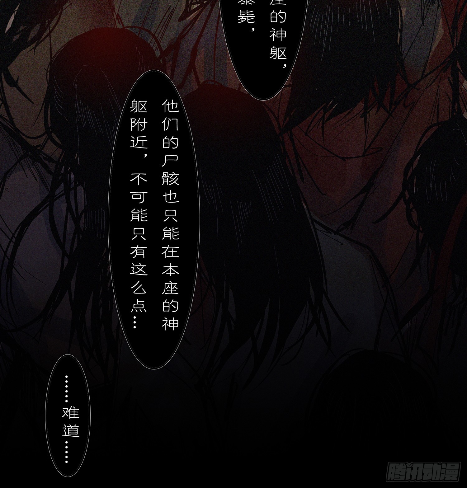 斬不休 - 第八話  收藏家 - 6