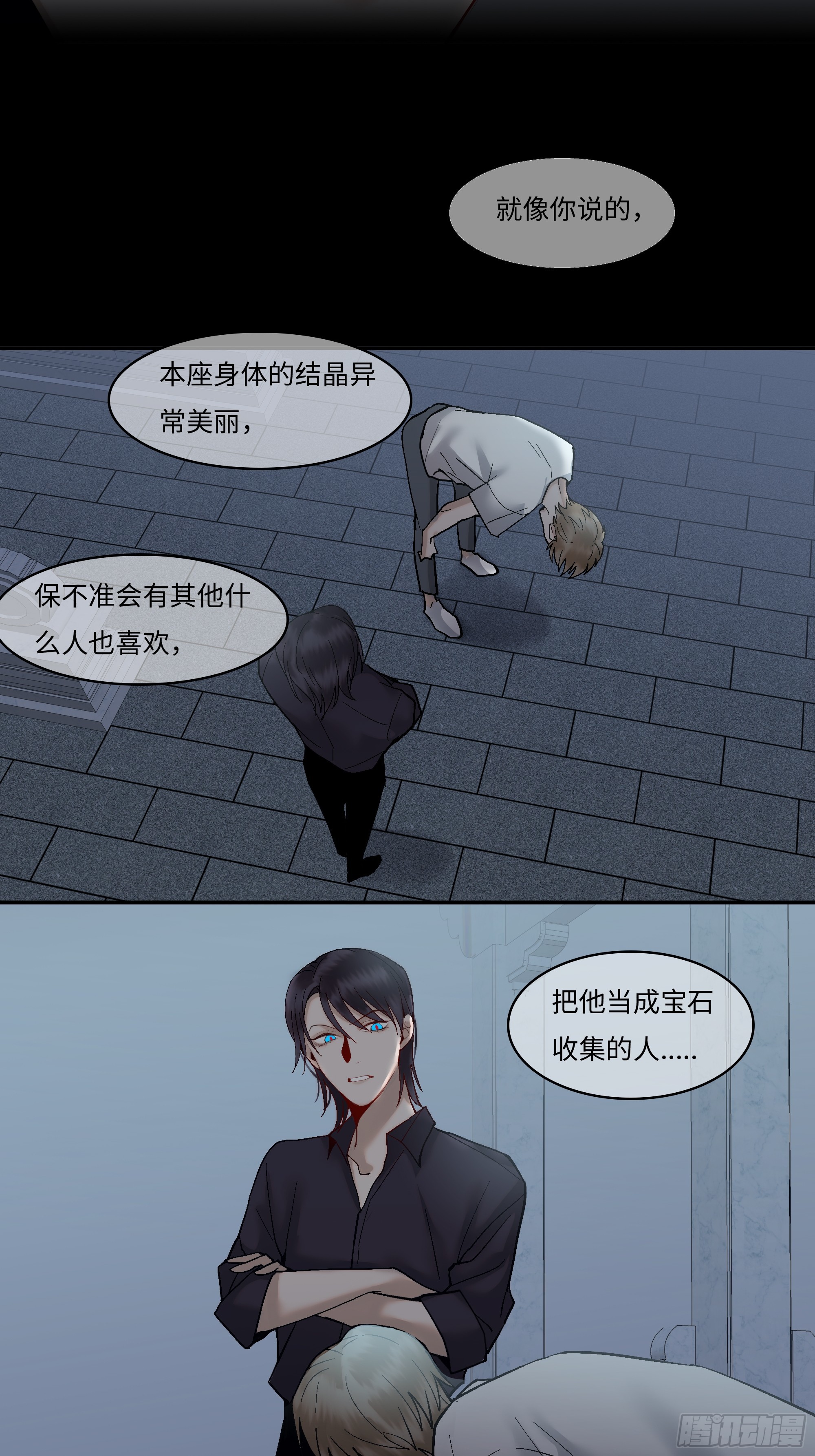 斬不休 - 第八話  收藏家 - 3