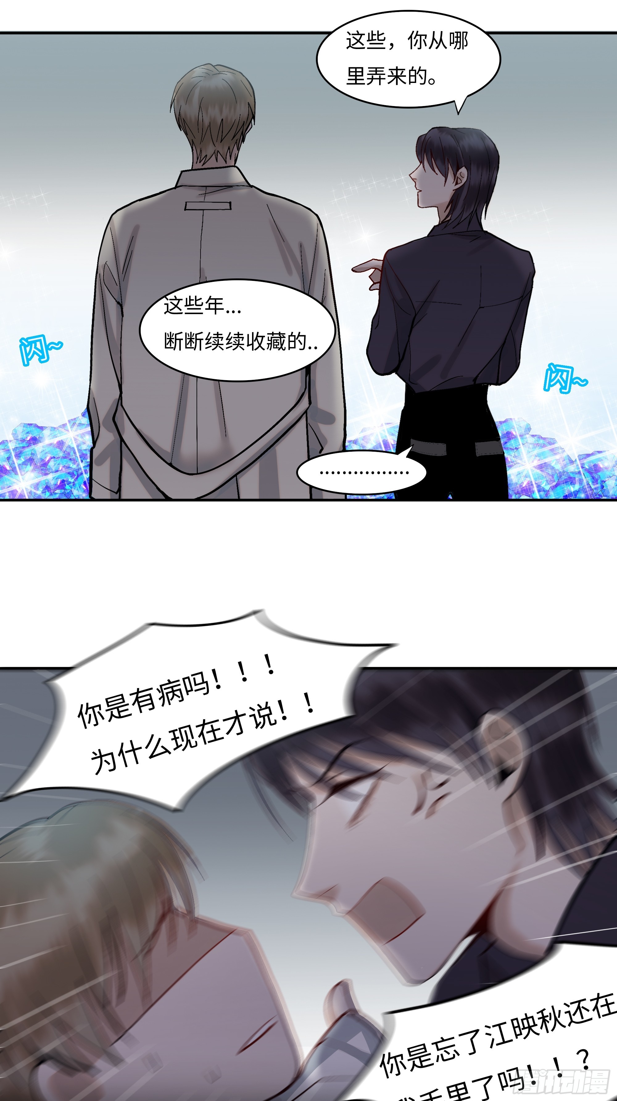 斬不休 - 第八話  收藏家 - 3