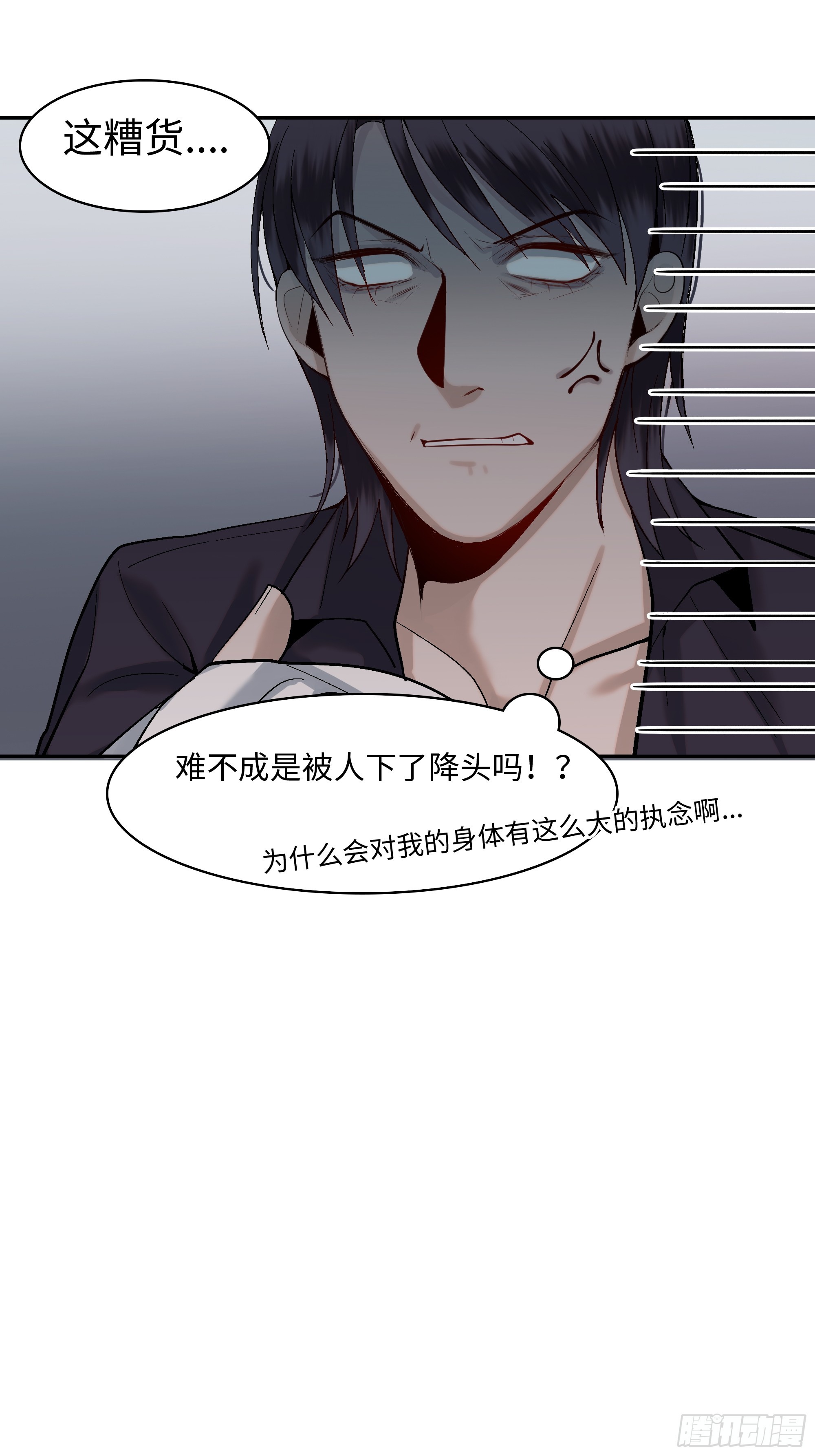 斬不休 - 第八話  收藏家 - 5