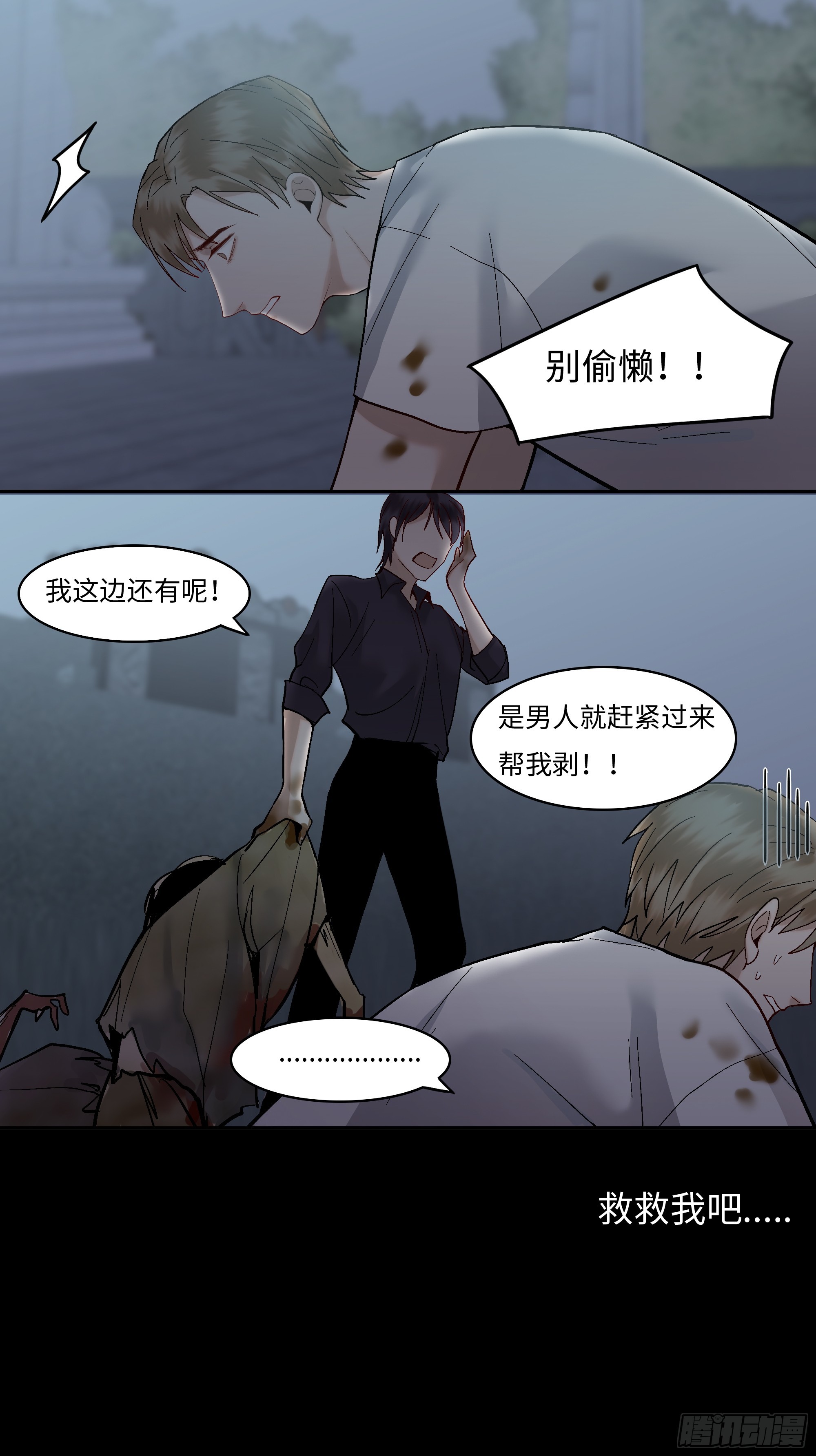 斬不休 - 第八話  收藏家 - 5