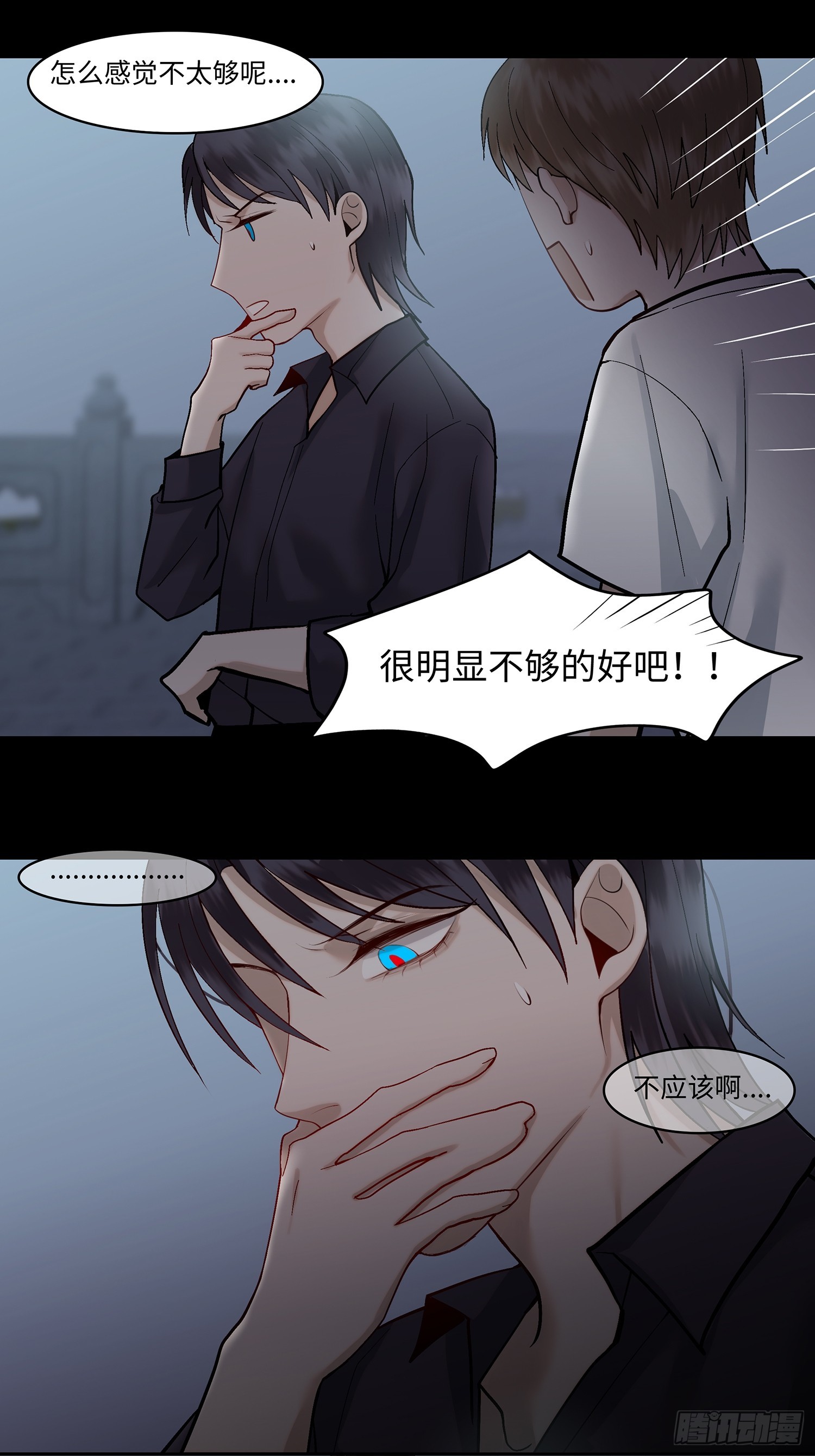 斬不休 - 第八話  收藏家 - 2