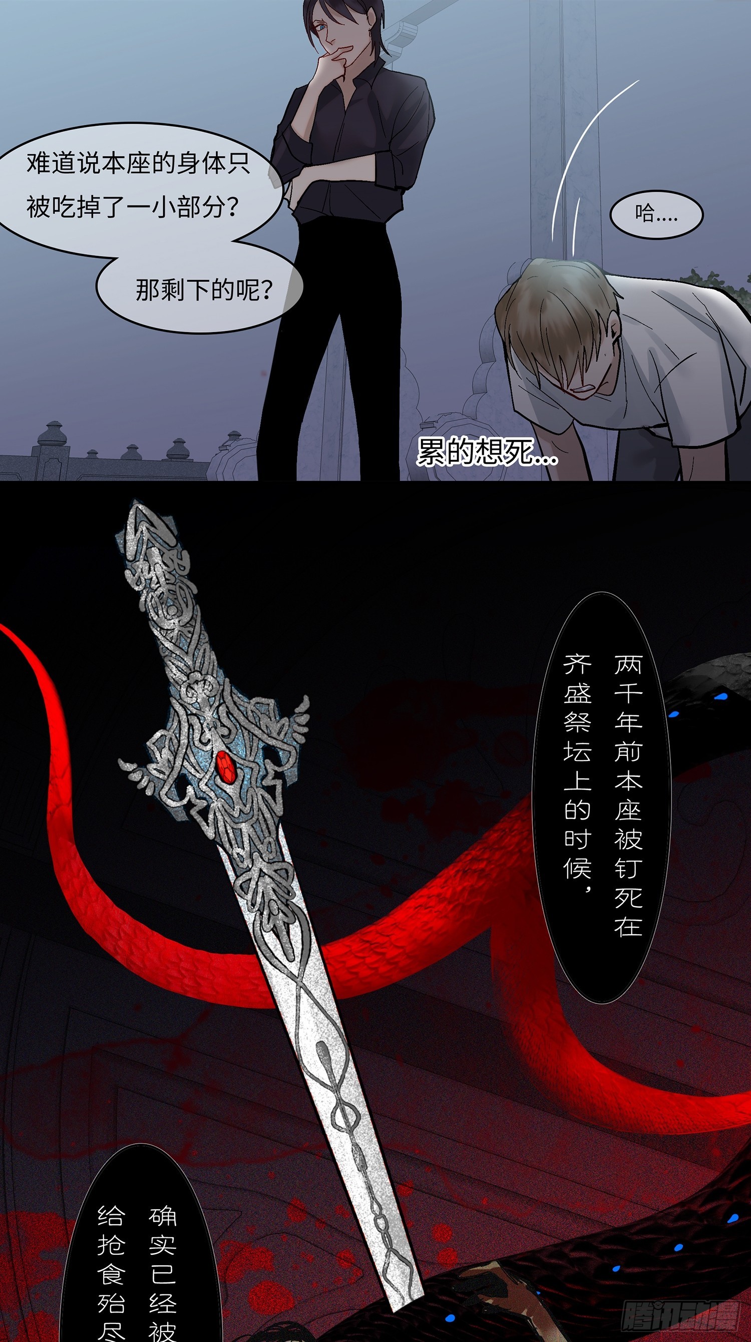 斬不休 - 第八話  收藏家 - 3