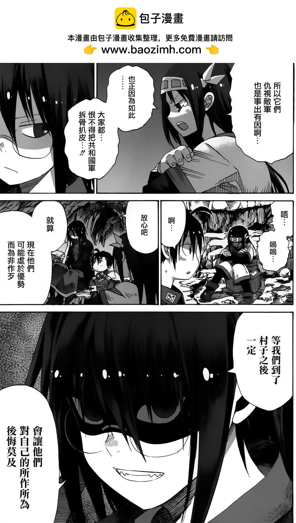 戰場的魔法師 - 第09回 - 5