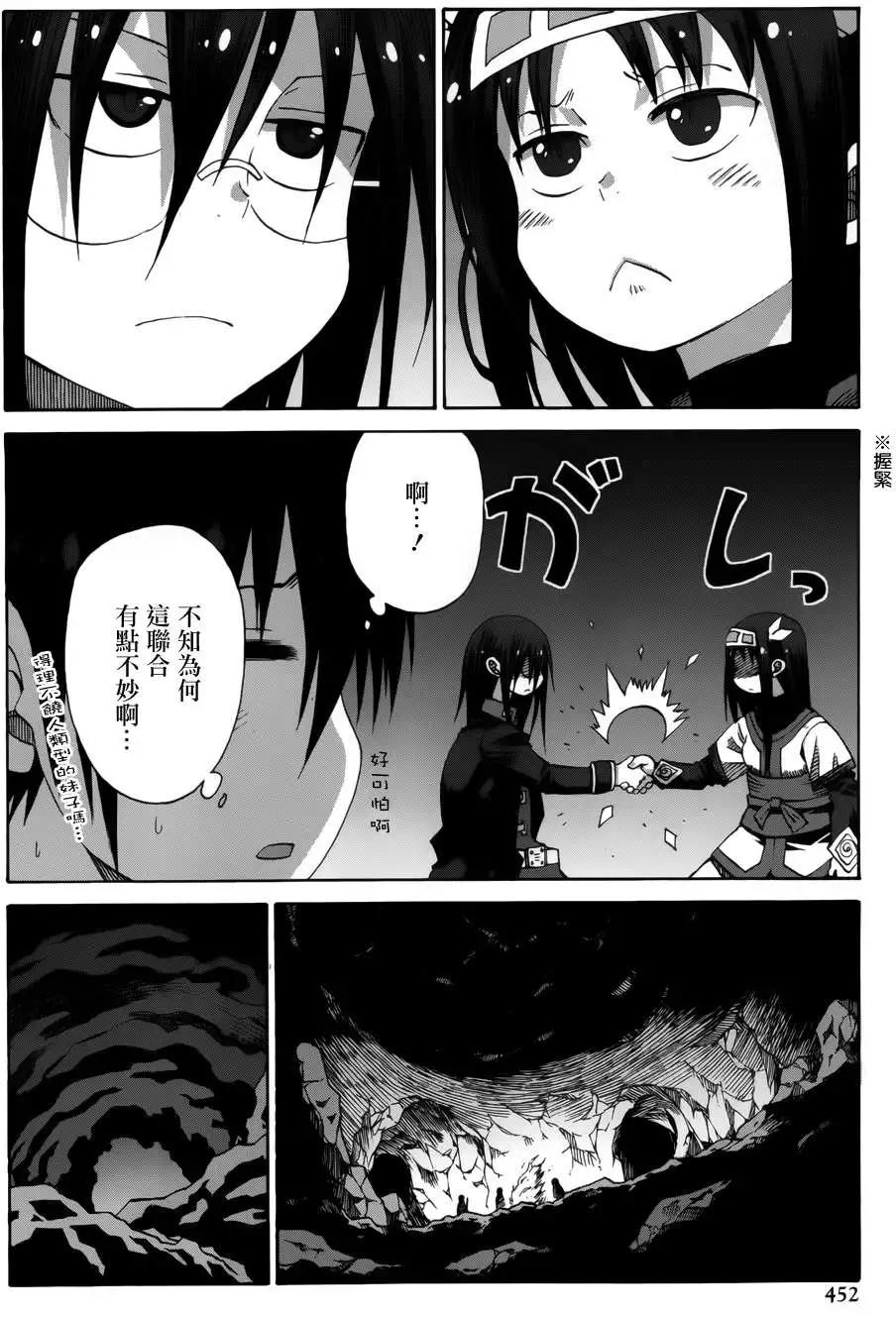 戰場的魔法師 - 第09回 - 6