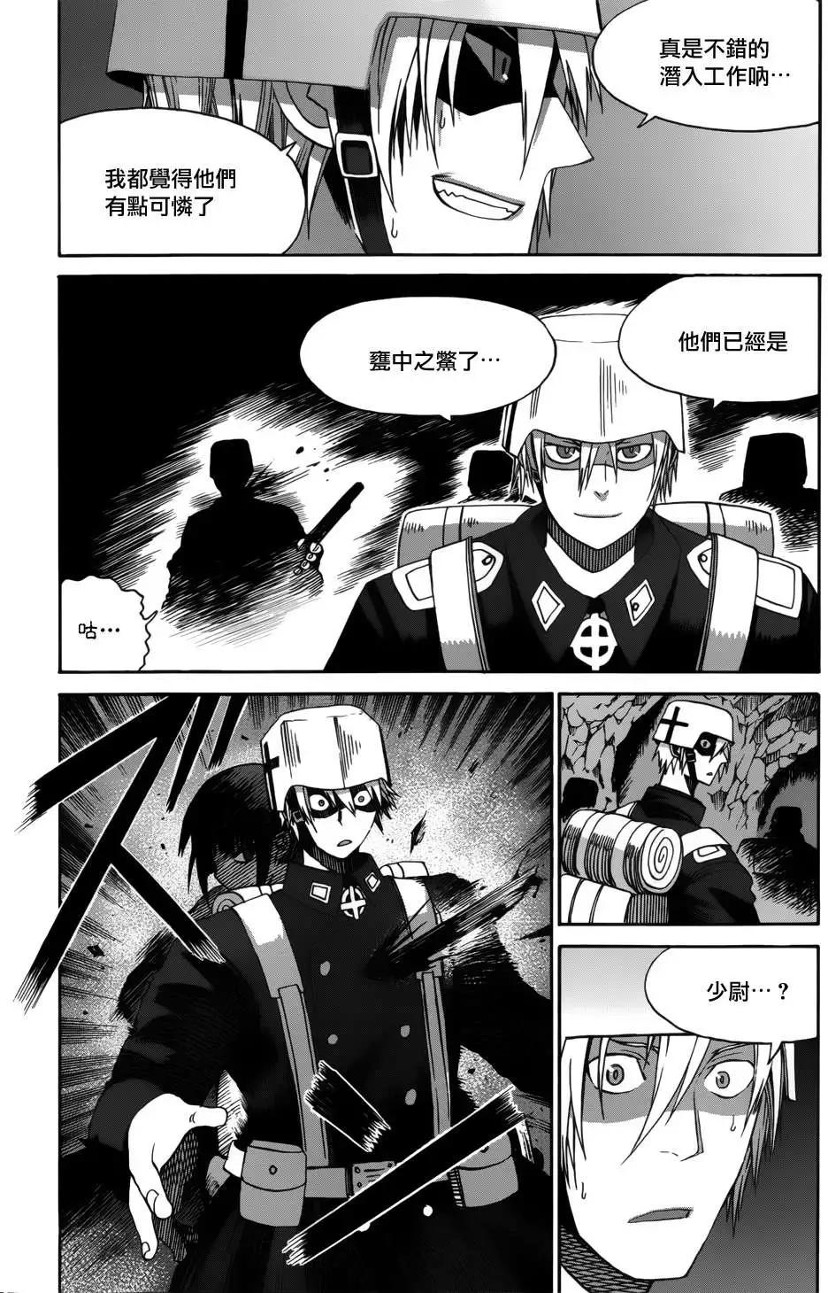 戰場的魔法師 - 第09回 - 2