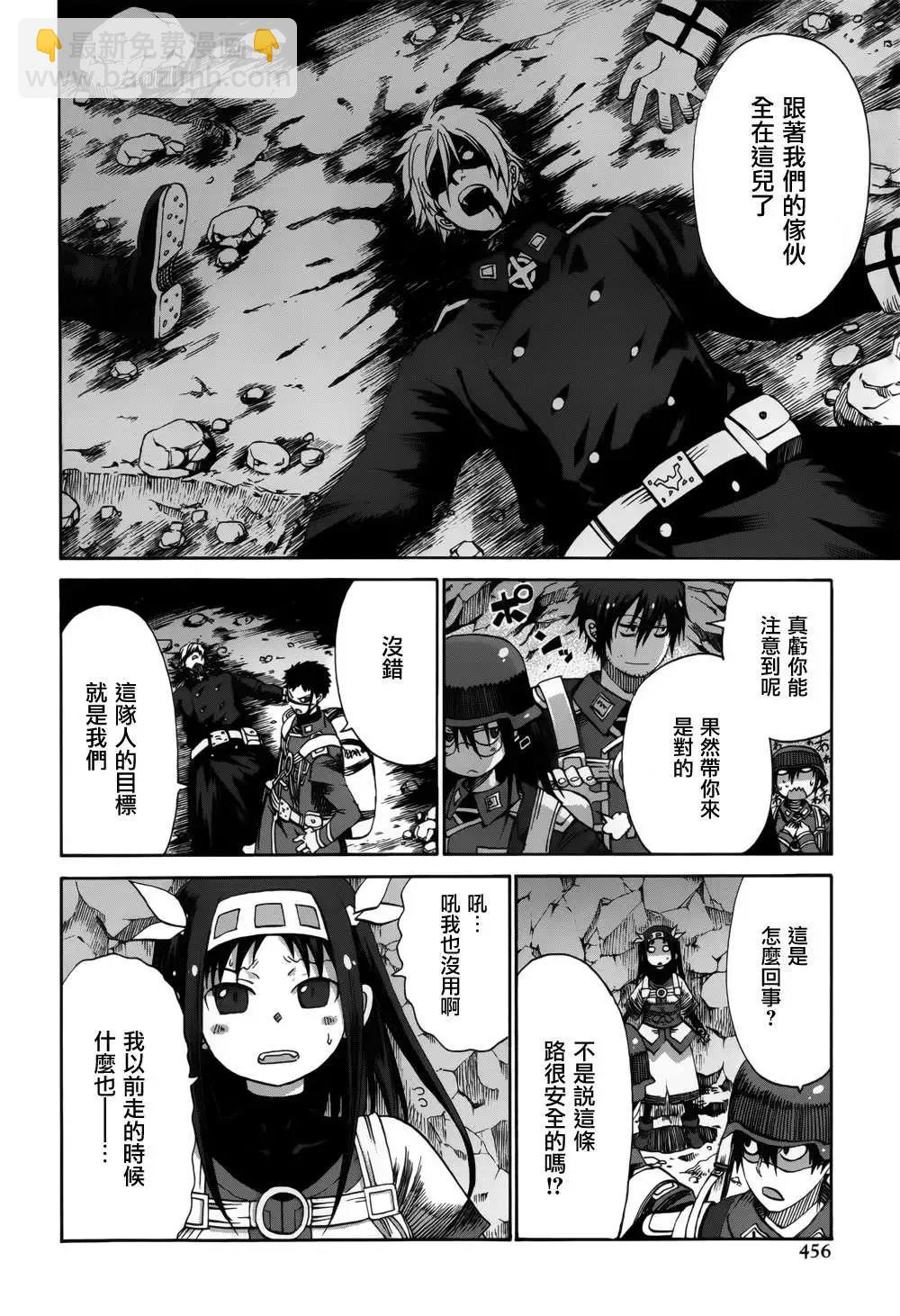 戰場的魔法師 - 第09回 - 4