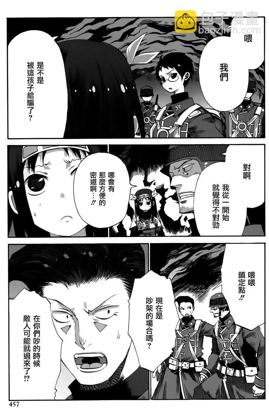 戰場的魔法師 - 第09回 - 5