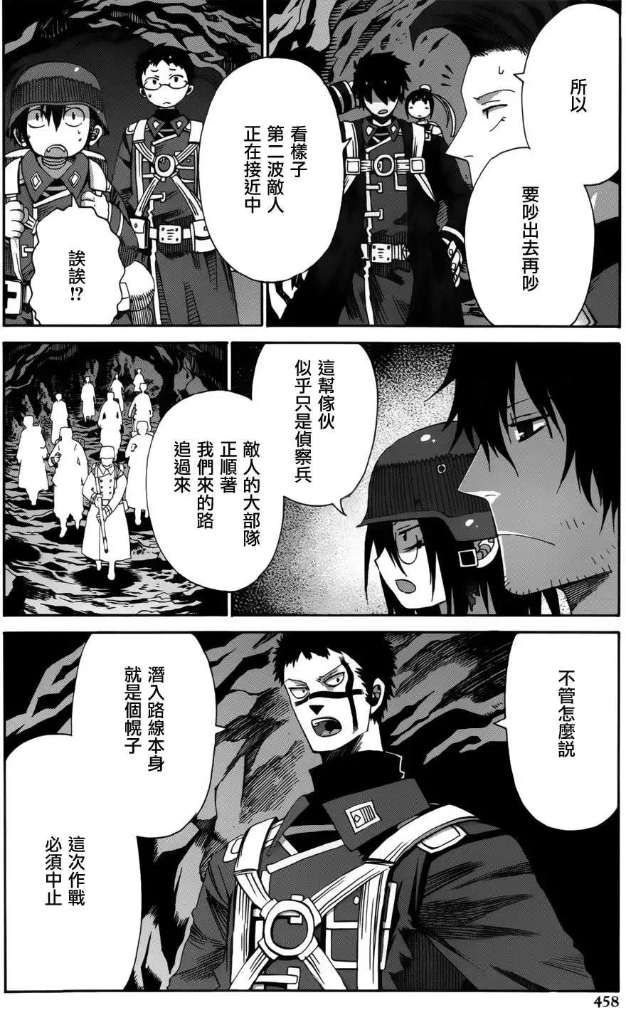 戰場的魔法師 - 第09回 - 6