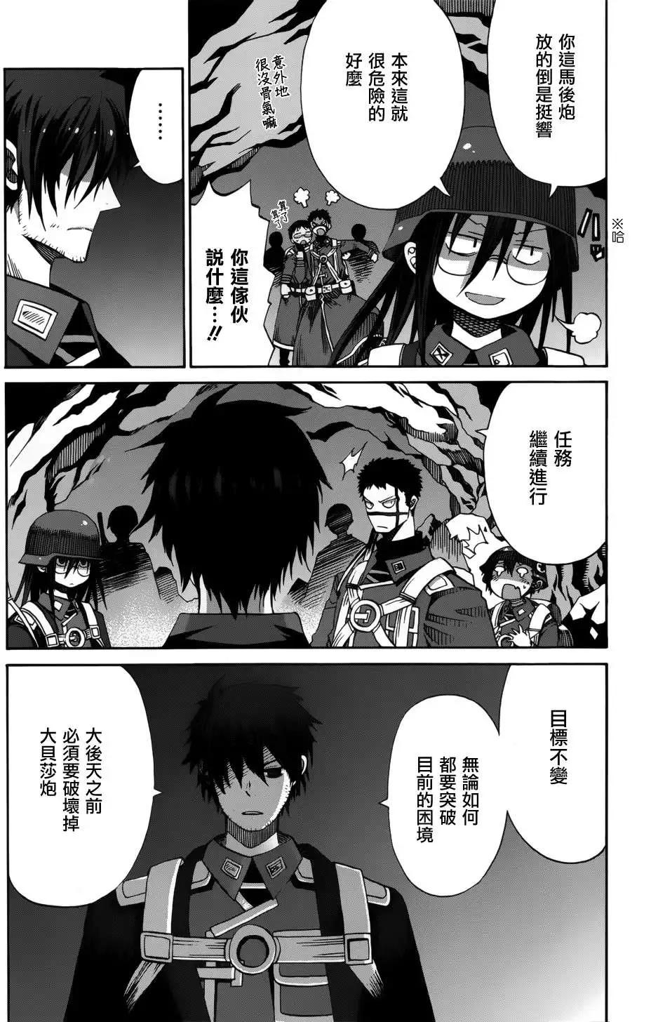 戰場的魔法師 - 第09回 - 1
