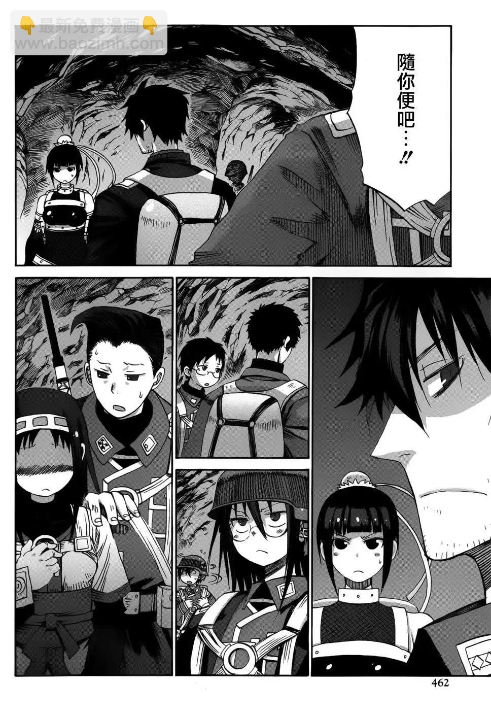 戰場的魔法師 - 第09回 - 4