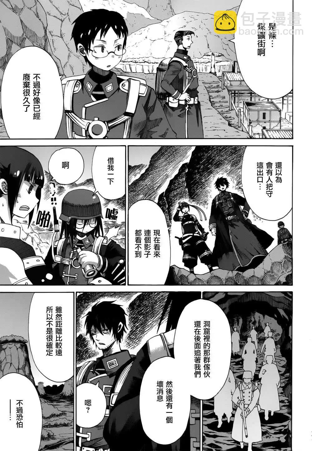 戰場的魔法師 - 第09回 - 1