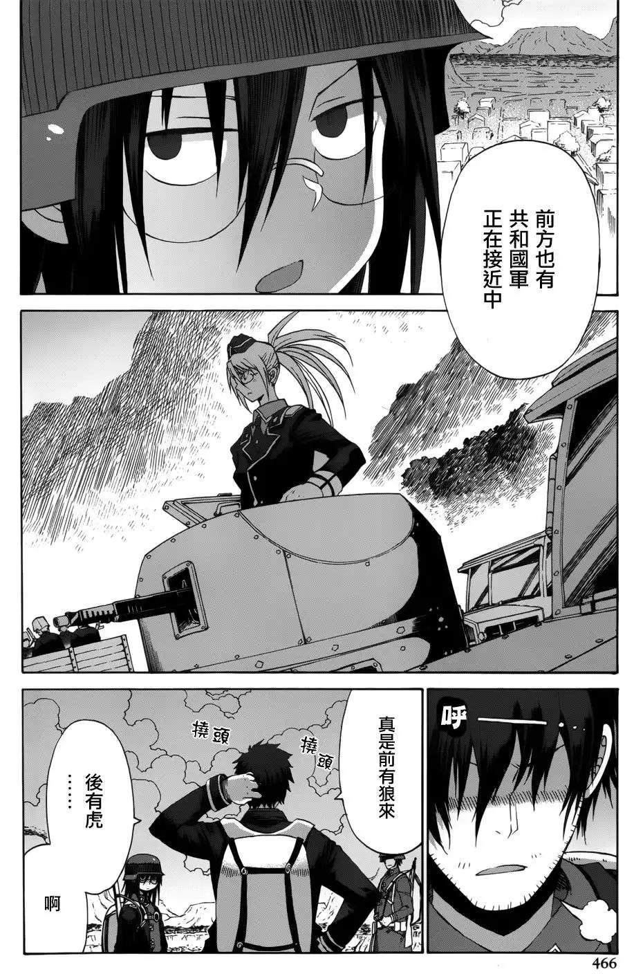 戰場的魔法師 - 第09回 - 2