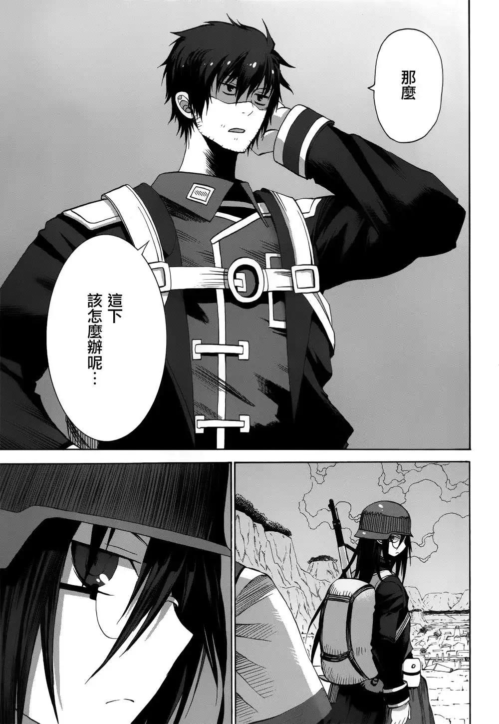 戰場的魔法師 - 第09回 - 3