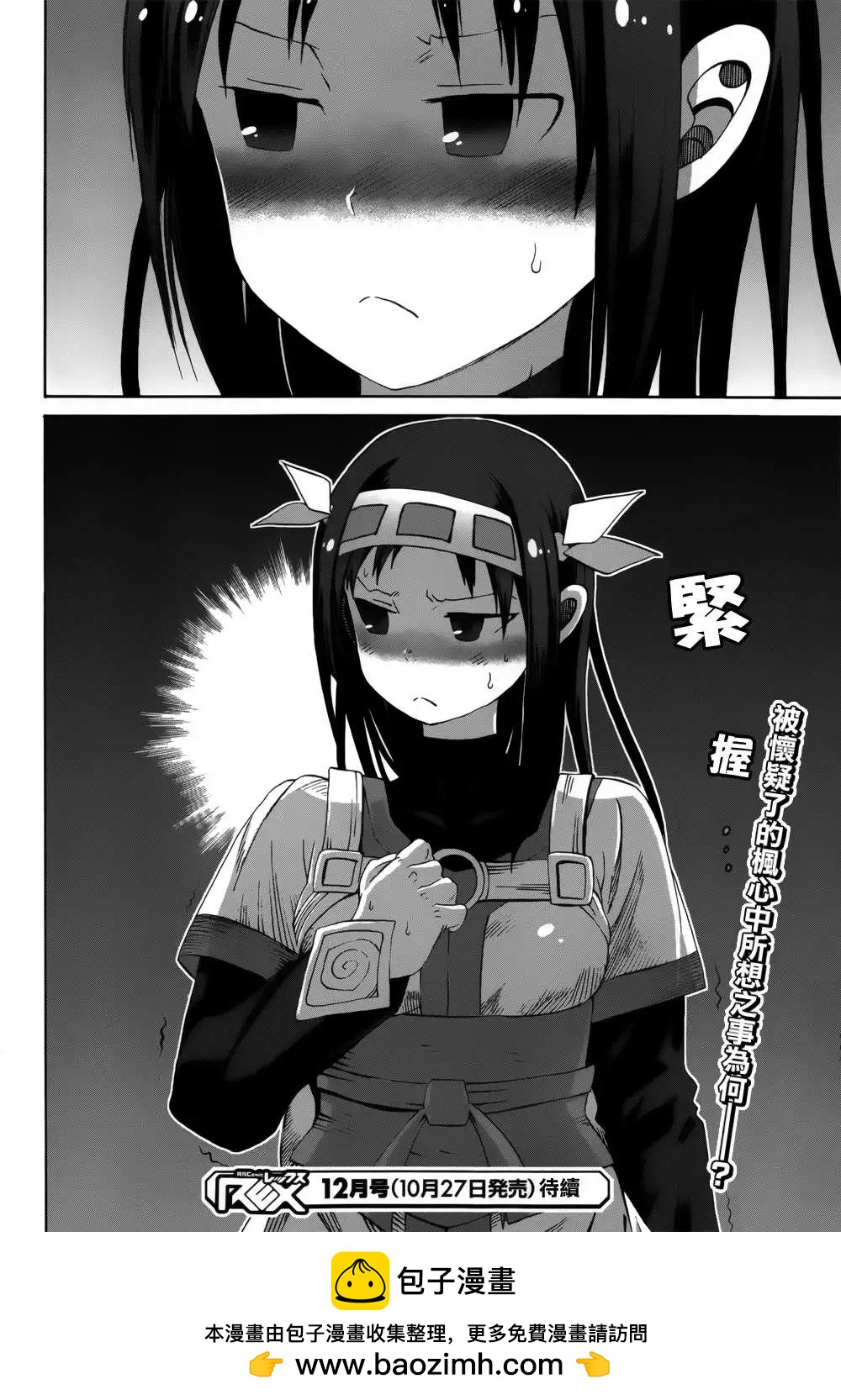 戰場的魔法師 - 第09回 - 4