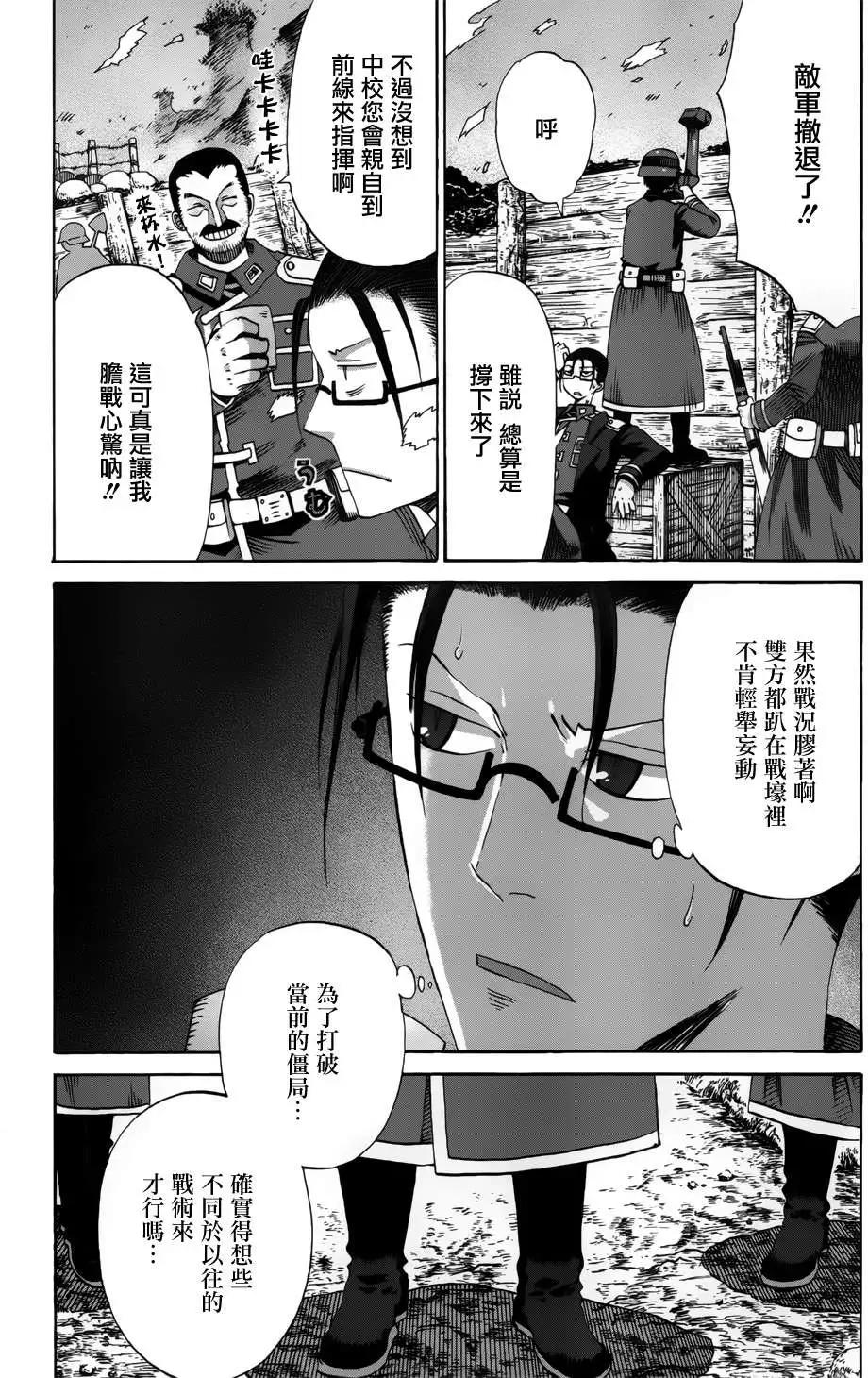 戰場的魔法師 - 第09回 - 4