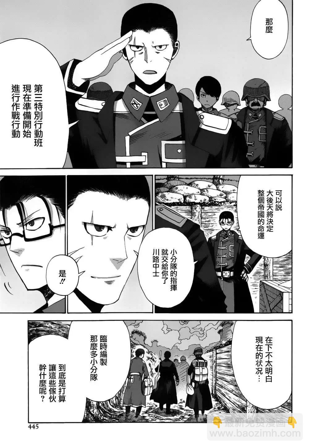 戰場的魔法師 - 第09回 - 5