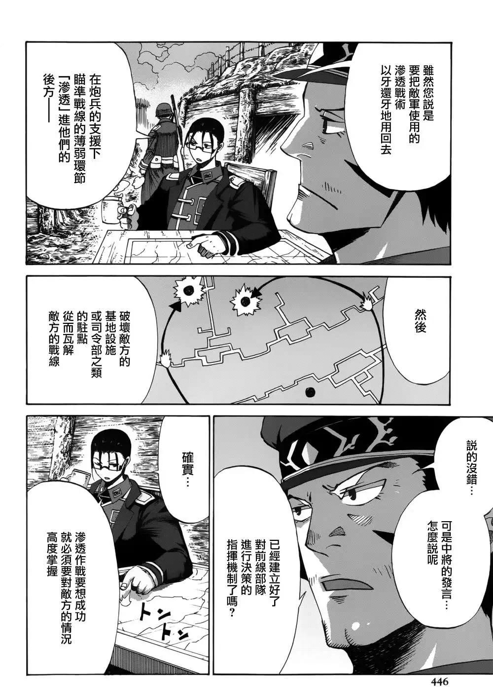 戰場的魔法師 - 第09回 - 6