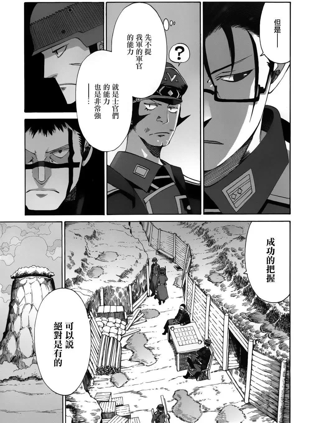 戰場的魔法師 - 第09回 - 1