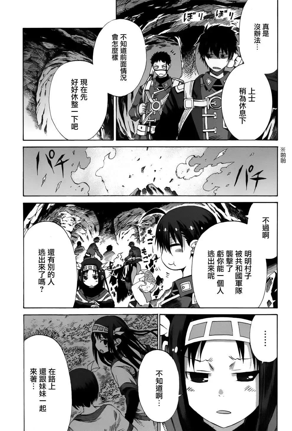 戰場的魔法師 - 第09回 - 3