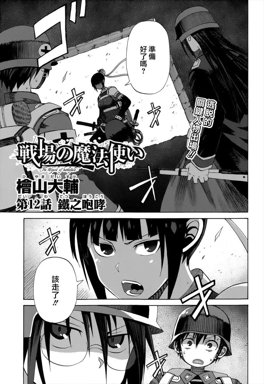 戰場的魔法師 - 第12回 - 1