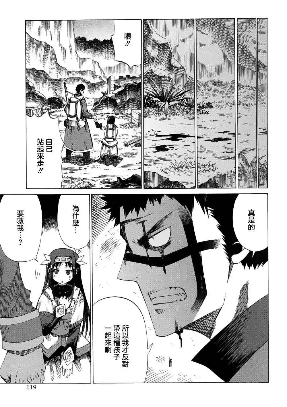 戰場的魔法師 - 第12回 - 5