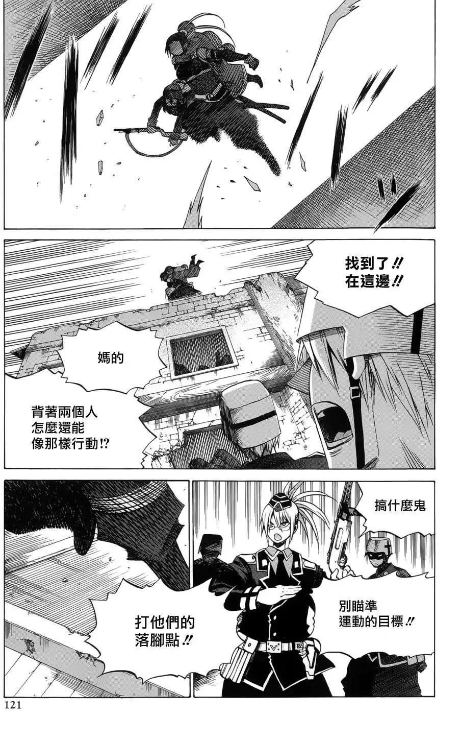 戰場的魔法師 - 第12回 - 1